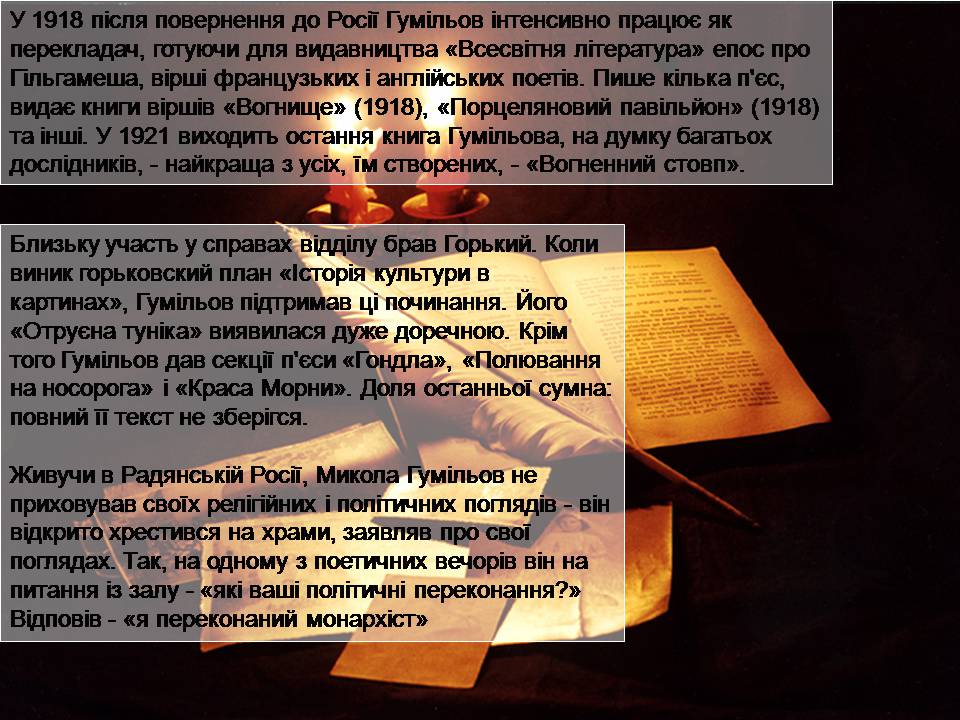 Презентація на тему «Микола Степанович Гумільов» - Слайд #9 Презентація на тему «Микола Степанович Гумільов» - Слайд #9