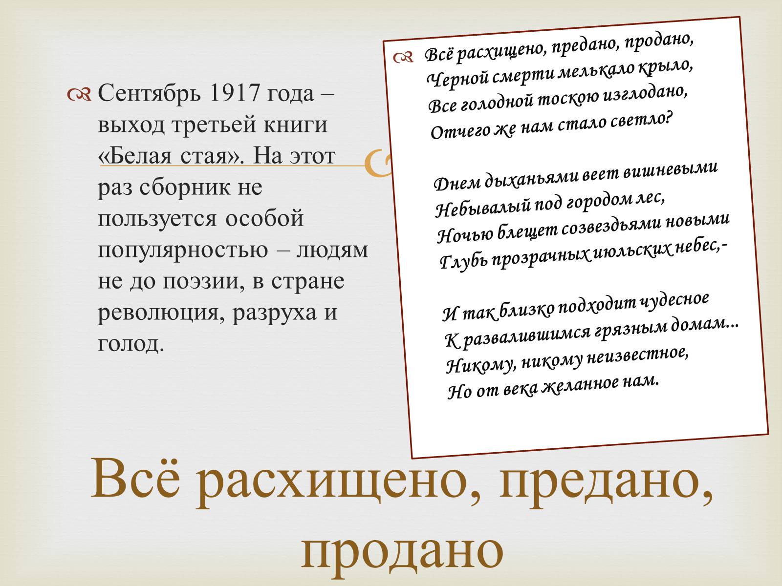 Презентація на тему «Анна Ахматова» (варіант 10) - Слайд #11 Презентація на тему «Анна Ахматова» (варіант 10) - Слайд #11