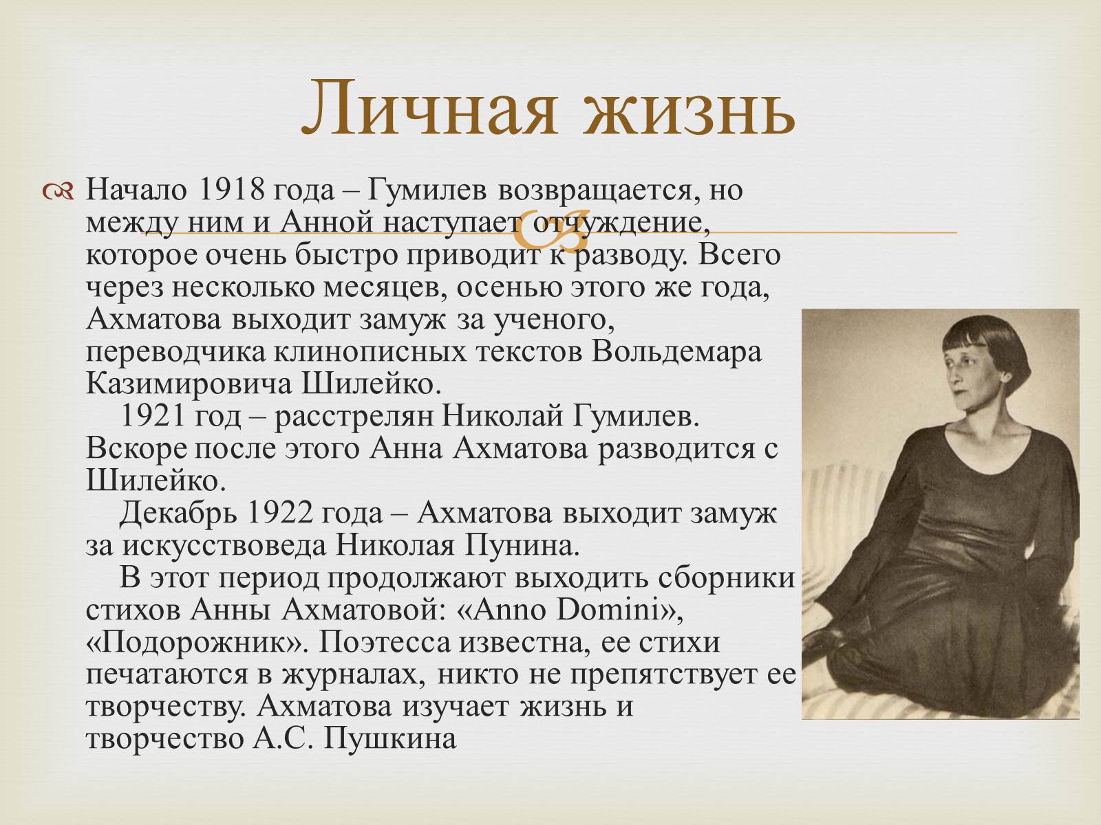 Презентація на тему «Анна Ахматова» (варіант 10) - Слайд #12 Презентація на тему «Анна Ахматова» (варіант 10) - Слайд #12