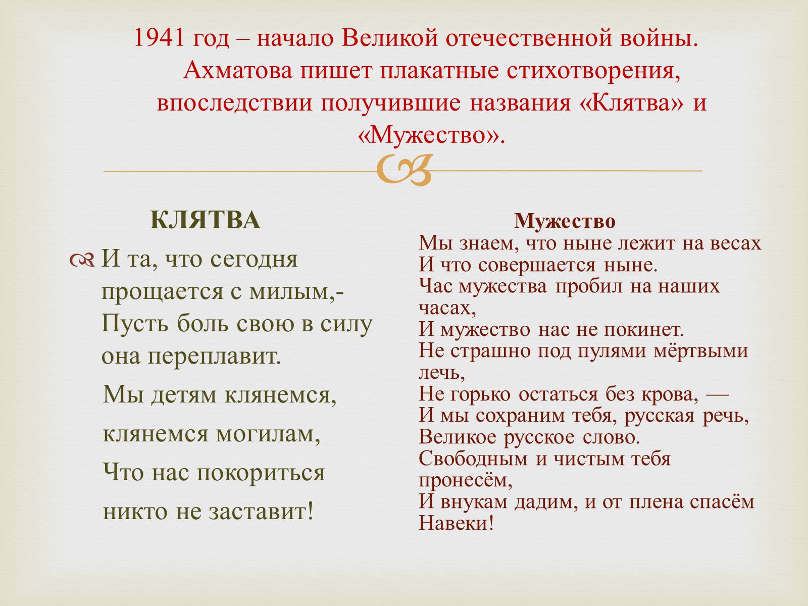 Презентація на тему «Анна Ахматова» (варіант 10) - Слайд #14 Презентація на тему «Анна Ахматова» (варіант 10) - Слайд #14