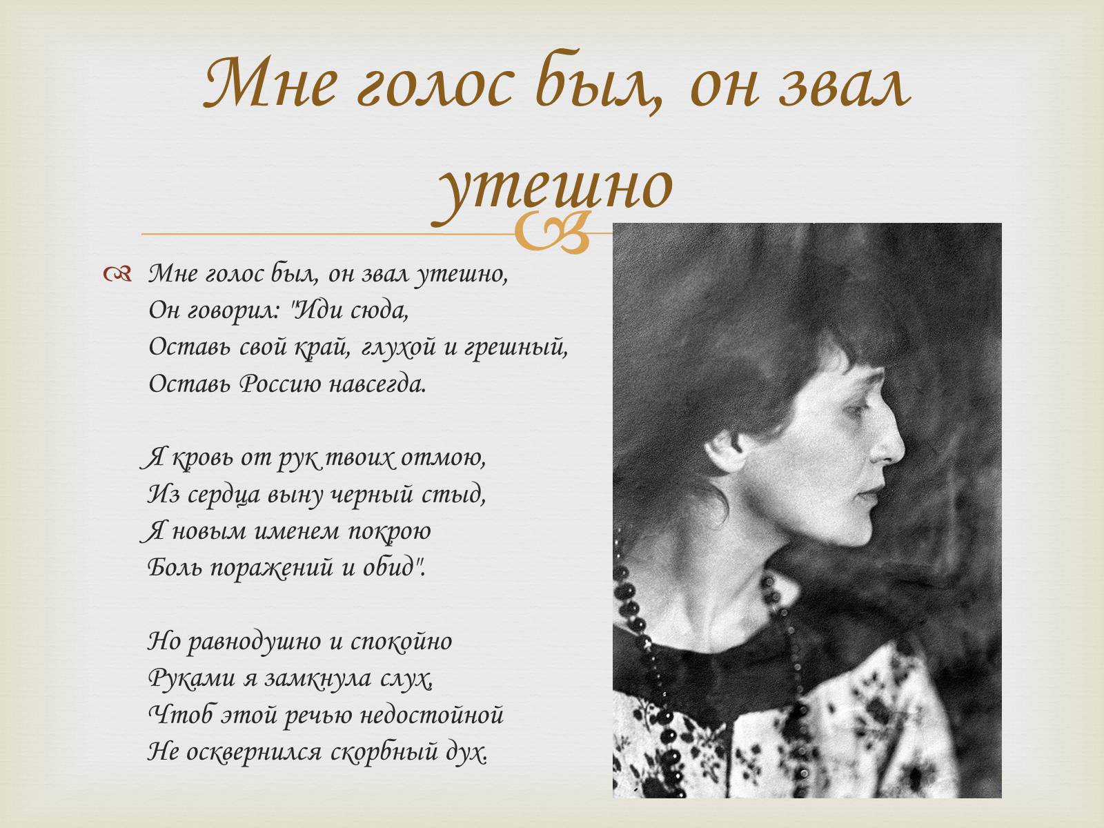 Презентація на тему «Анна Ахматова» (варіант 10) - Слайд #15 Презентація на тему «Анна Ахматова» (варіант 10) - Слайд #15