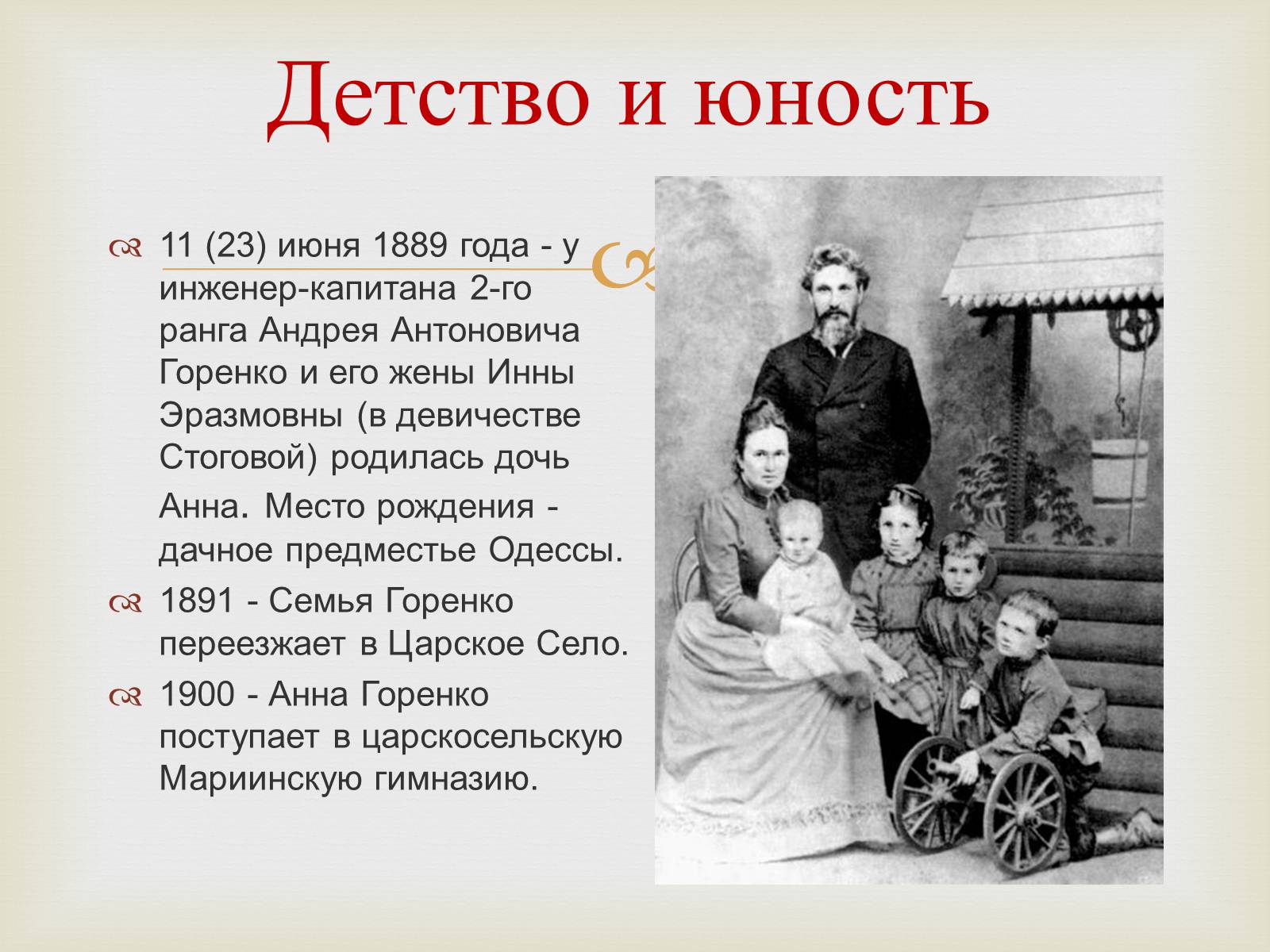 Презентація на тему «Анна Ахматова» (варіант 10) - Слайд #2 Презентація на тему «Анна Ахматова» (варіант 10) - Слайд #2