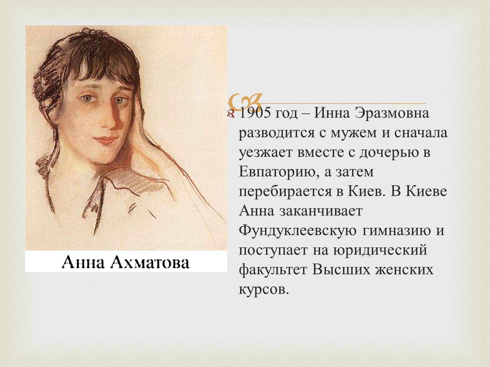 Презентація на тему «Анна Ахматова» (варіант 10) - Слайд #3 Презентація на тему «Анна Ахматова» (варіант 10) - Слайд #3