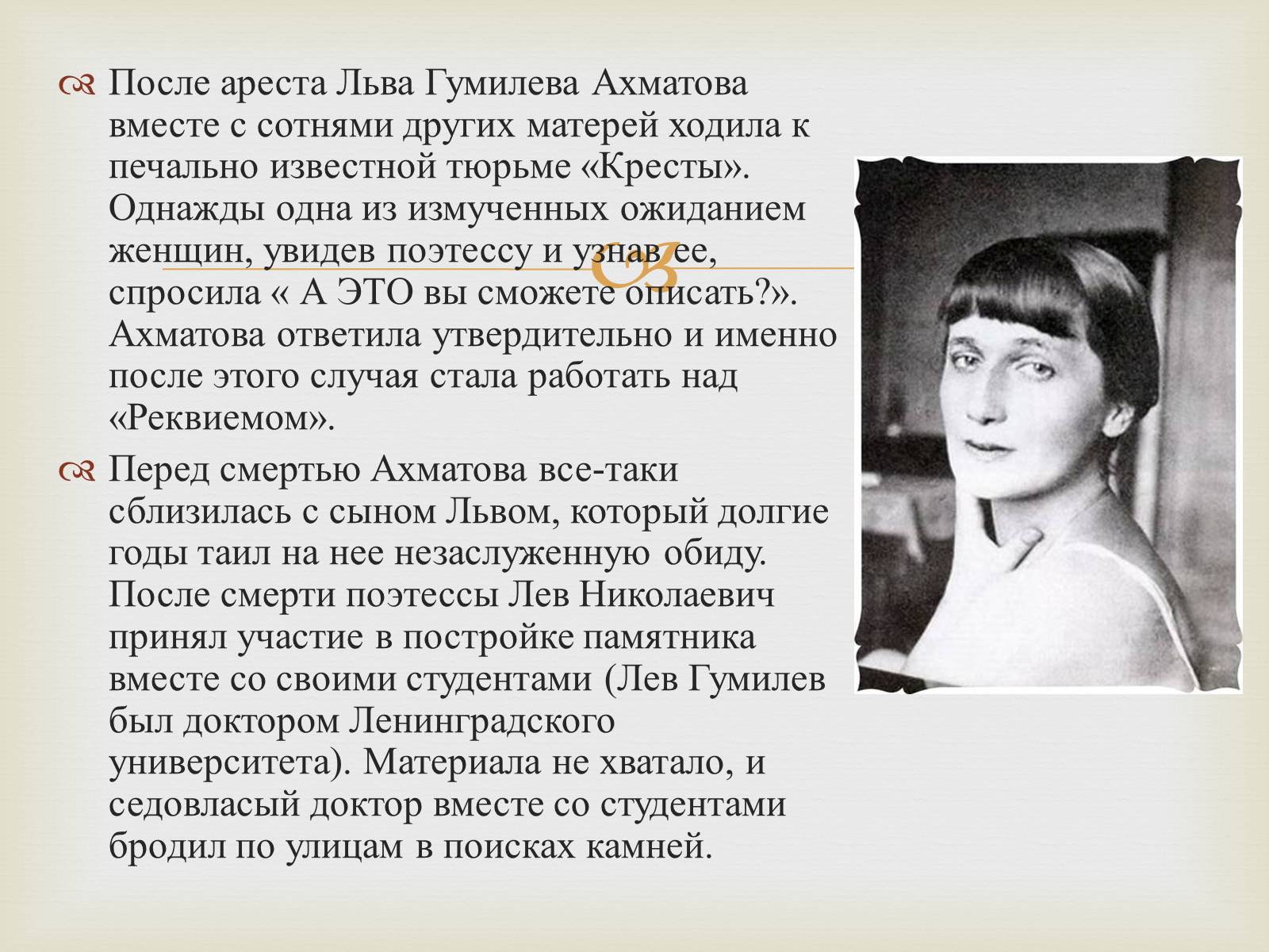 Презентація на тему «Анна Ахматова» (варіант 10) - Слайд #7 Презентація на тему «Анна Ахматова» (варіант 10) - Слайд #7