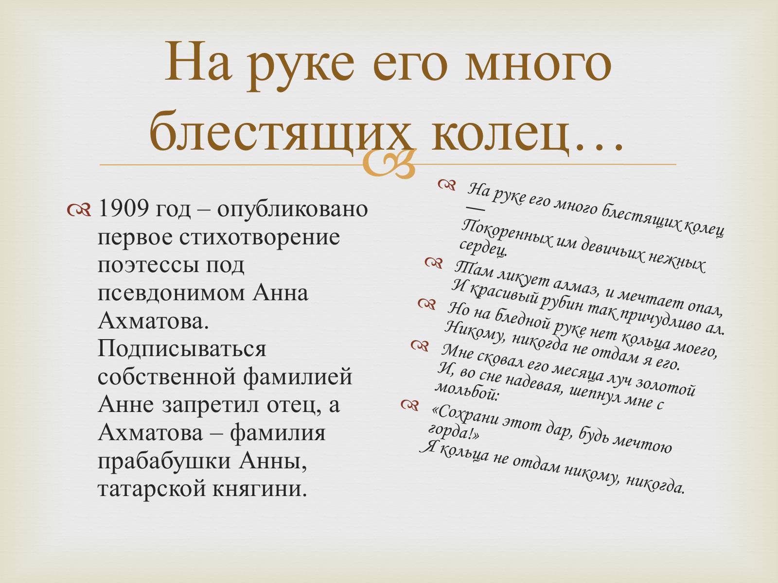 Презентація на тему «Анна Ахматова» (варіант 10) - Слайд #8 Презентація на тему «Анна Ахматова» (варіант 10) - Слайд #8