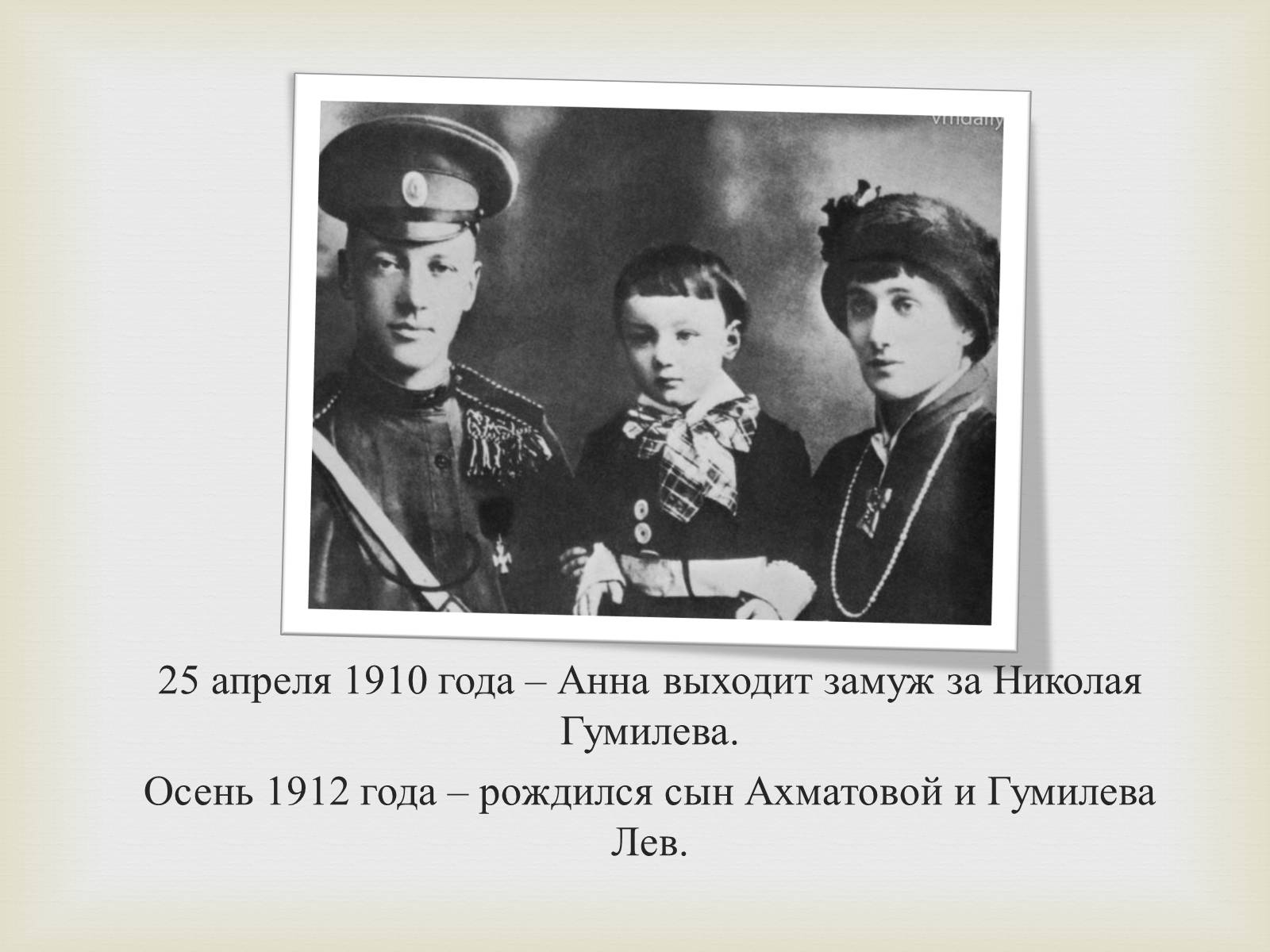 Презентація на тему «Анна Ахматова» (варіант 10) - Слайд #9 Презентація на тему «Анна Ахматова» (варіант 10) - Слайд #9