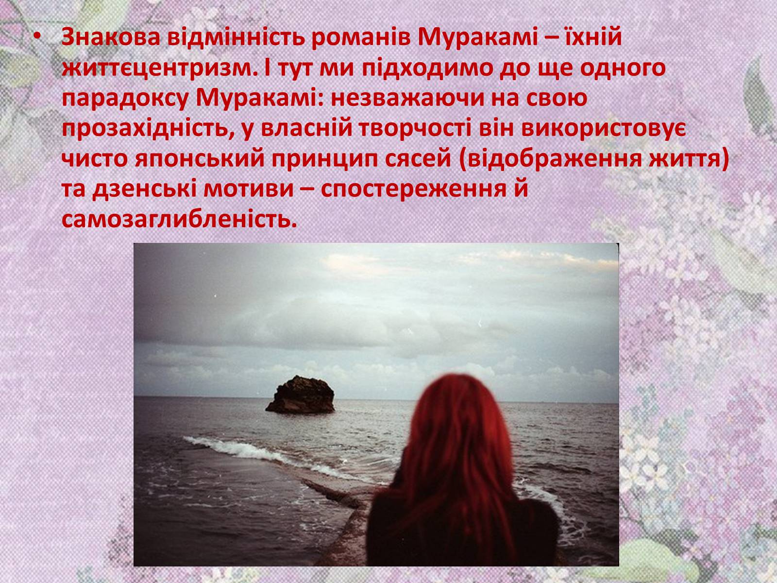 Презентація на тему «Харукі Муракамі» (варіант 1) - Слайд #12 Презентація на тему «Харукі Муракамі» (варіант 1) - Слайд #12
