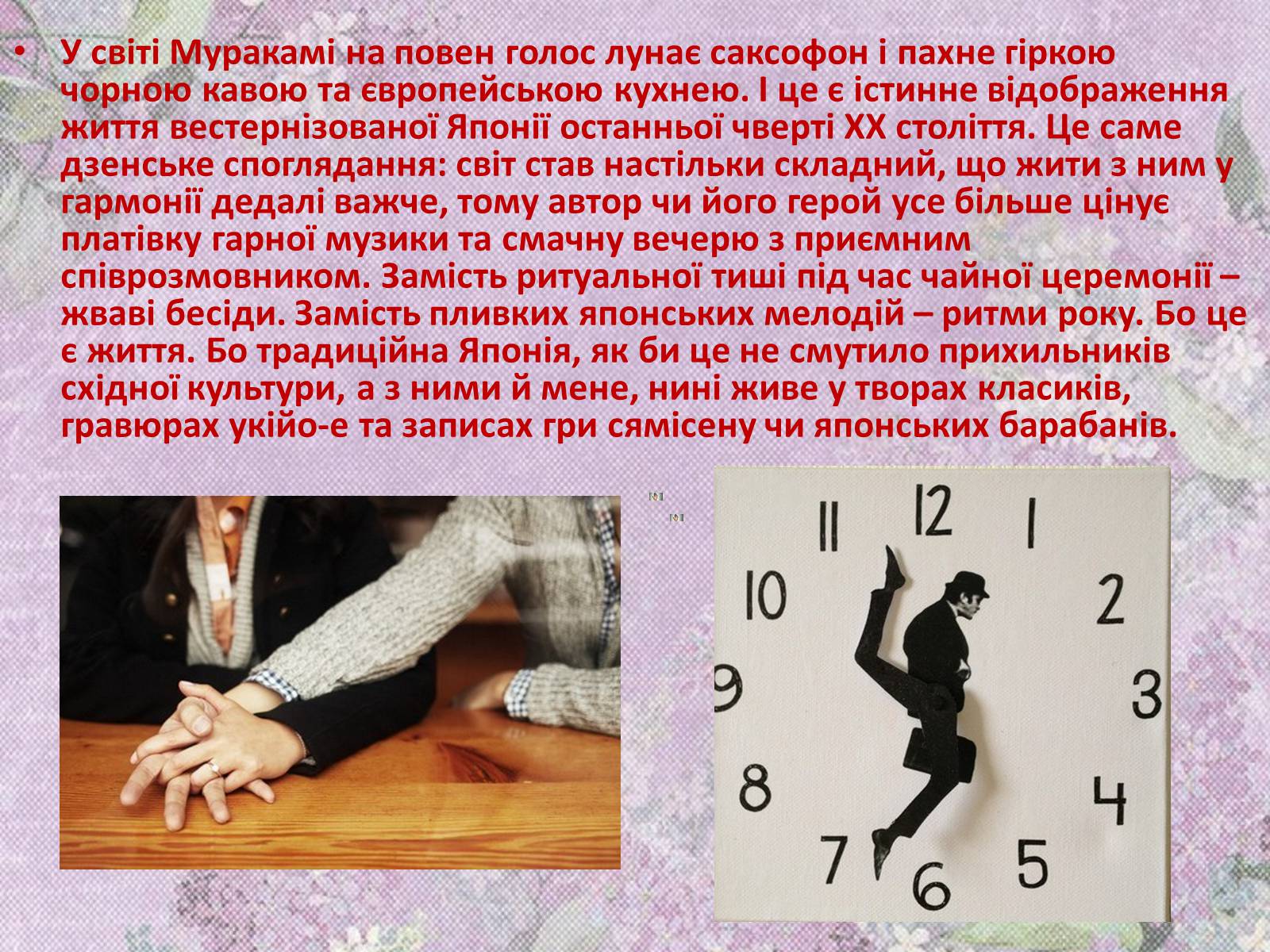 Презентація на тему «Харукі Муракамі» (варіант 1) - Слайд #13 Презентація на тему «Харукі Муракамі» (варіант 1) - Слайд #13