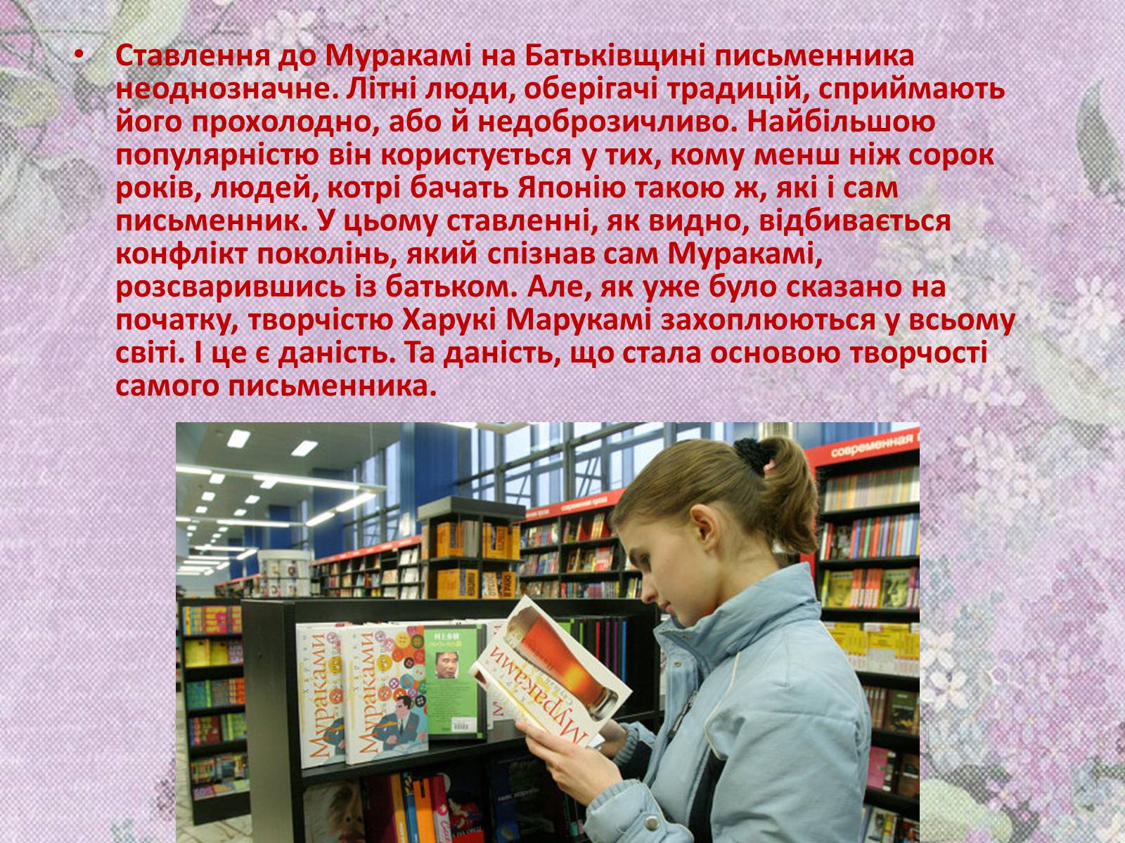 Презентація на тему «Харукі Муракамі» (варіант 1) - Слайд #16 Презентація на тему «Харукі Муракамі» (варіант 1) - Слайд #16