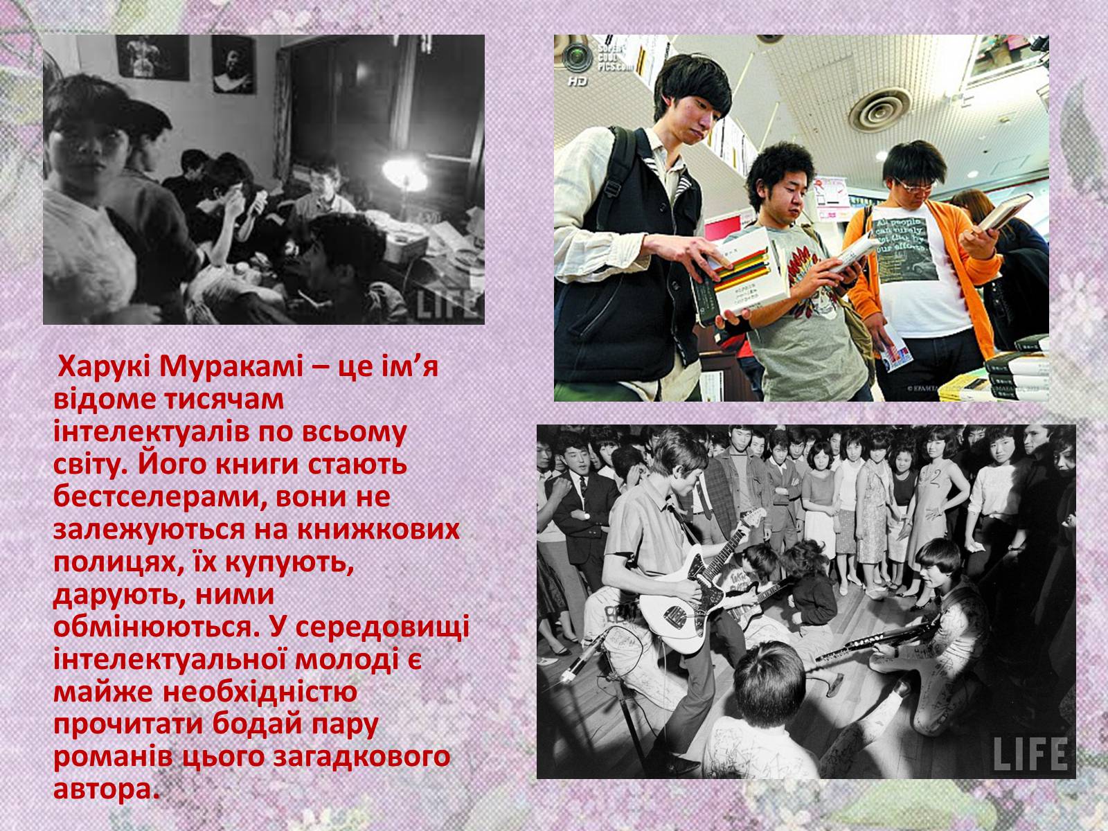 Презентація на тему «Харукі Муракамі» (варіант 1) - Слайд #2 Презентація на тему «Харукі Муракамі» (варіант 1) - Слайд #2
