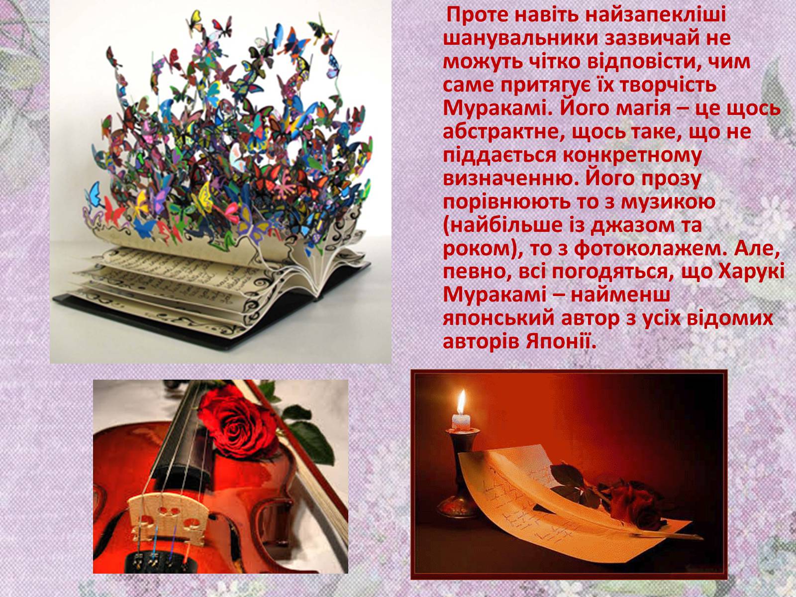 Презентація на тему «Харукі Муракамі» (варіант 1) - Слайд #3 Презентація на тему «Харукі Муракамі» (варіант 1) - Слайд #3