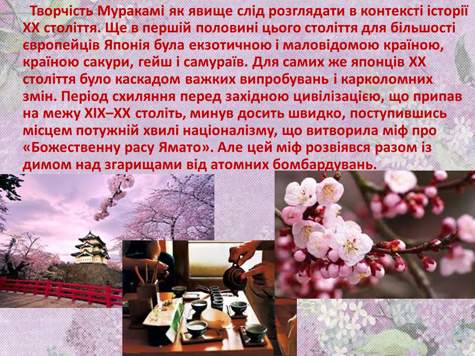 Презентація на тему «Харукі Муракамі» (варіант 1) - Слайд #4 Презентація на тему «Харукі Муракамі» (варіант 1) - Слайд #4