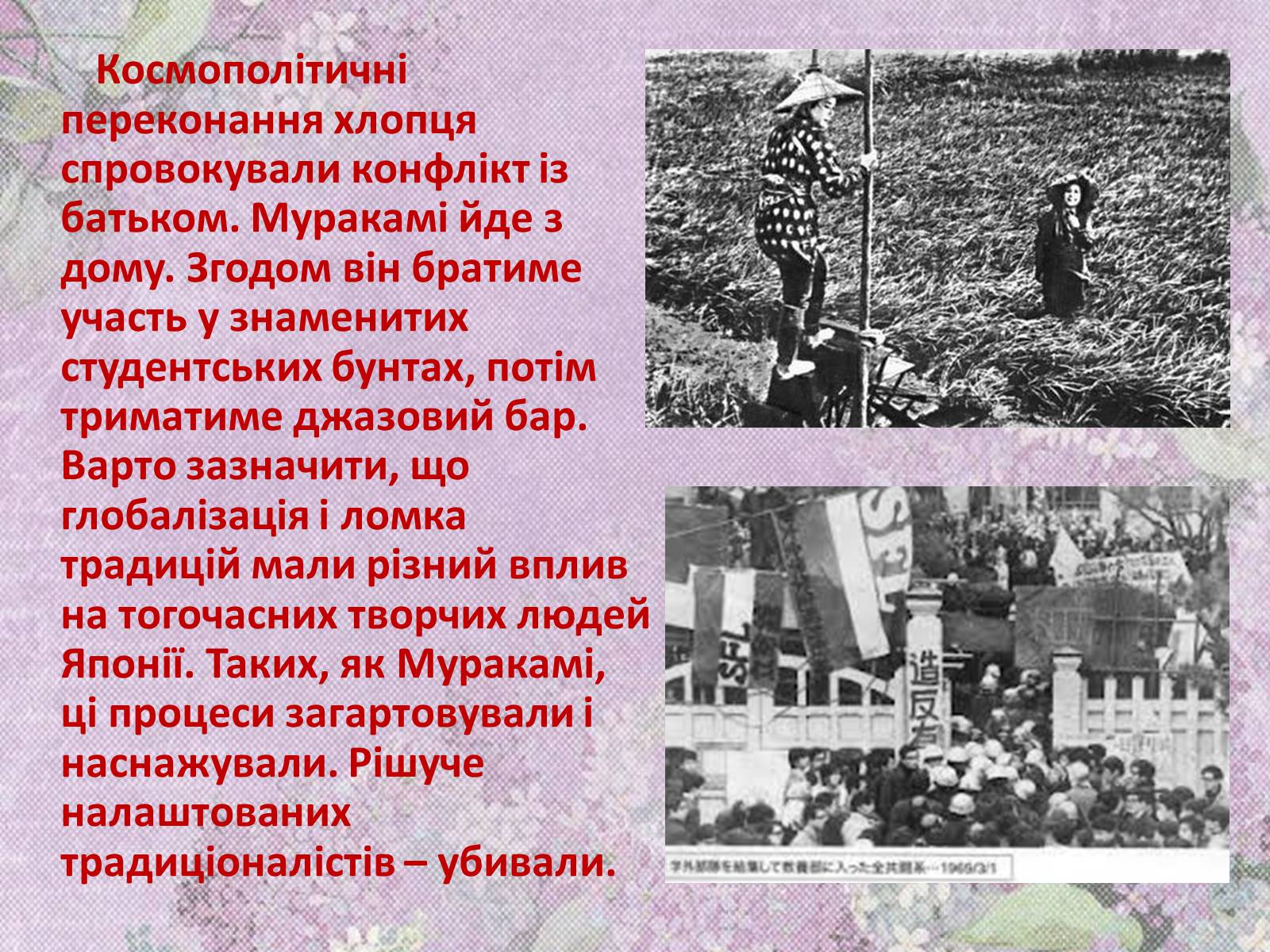 Презентація на тему «Харукі Муракамі» (варіант 1) - Слайд #7 Презентація на тему «Харукі Муракамі» (варіант 1) - Слайд #7