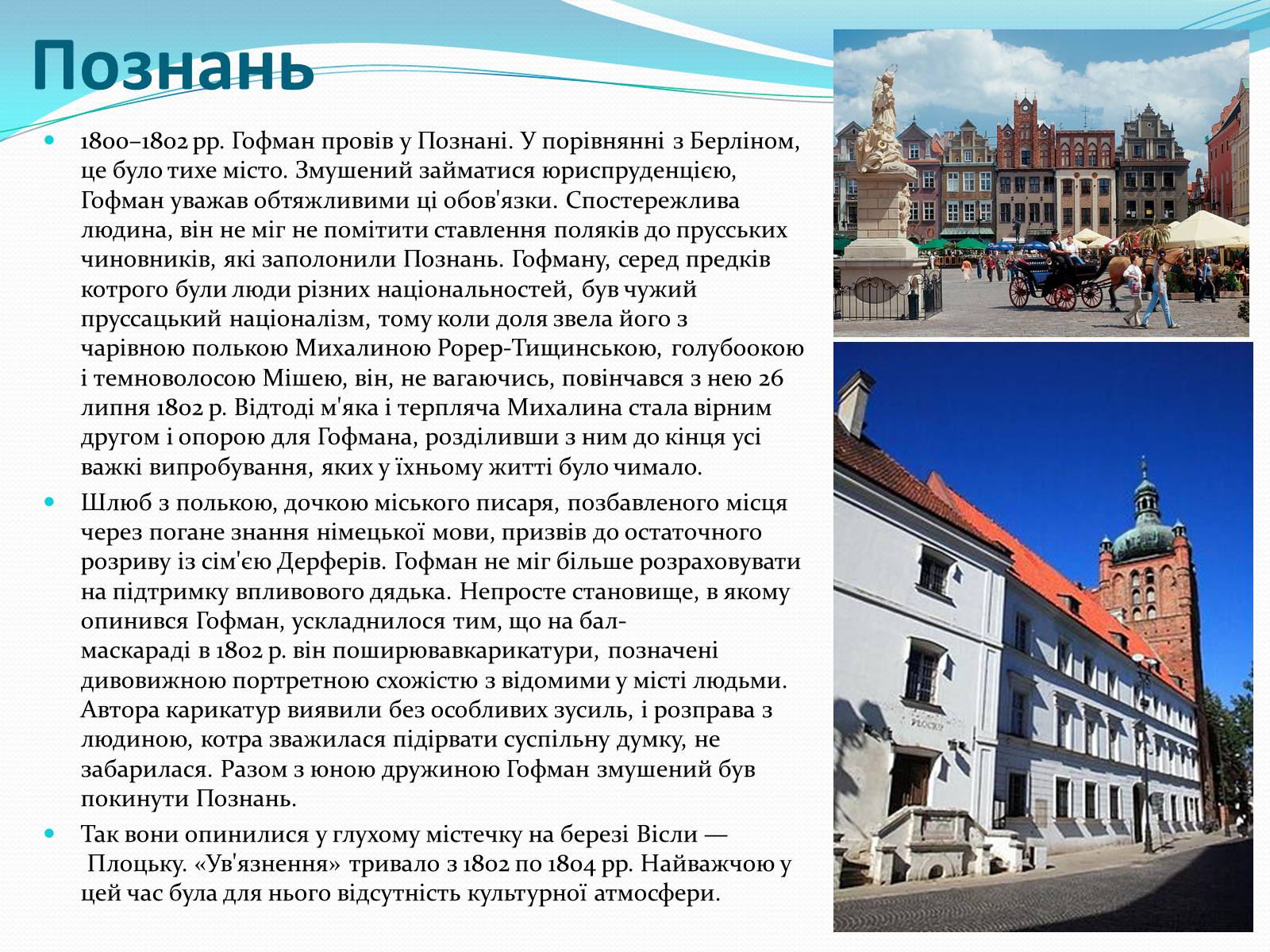 Презентація на тему «Ернст Теодор Амадей Гофманн» - Слайд #5 Презентація на тему «Ернст Теодор Амадей Гофманн» - Слайд #5