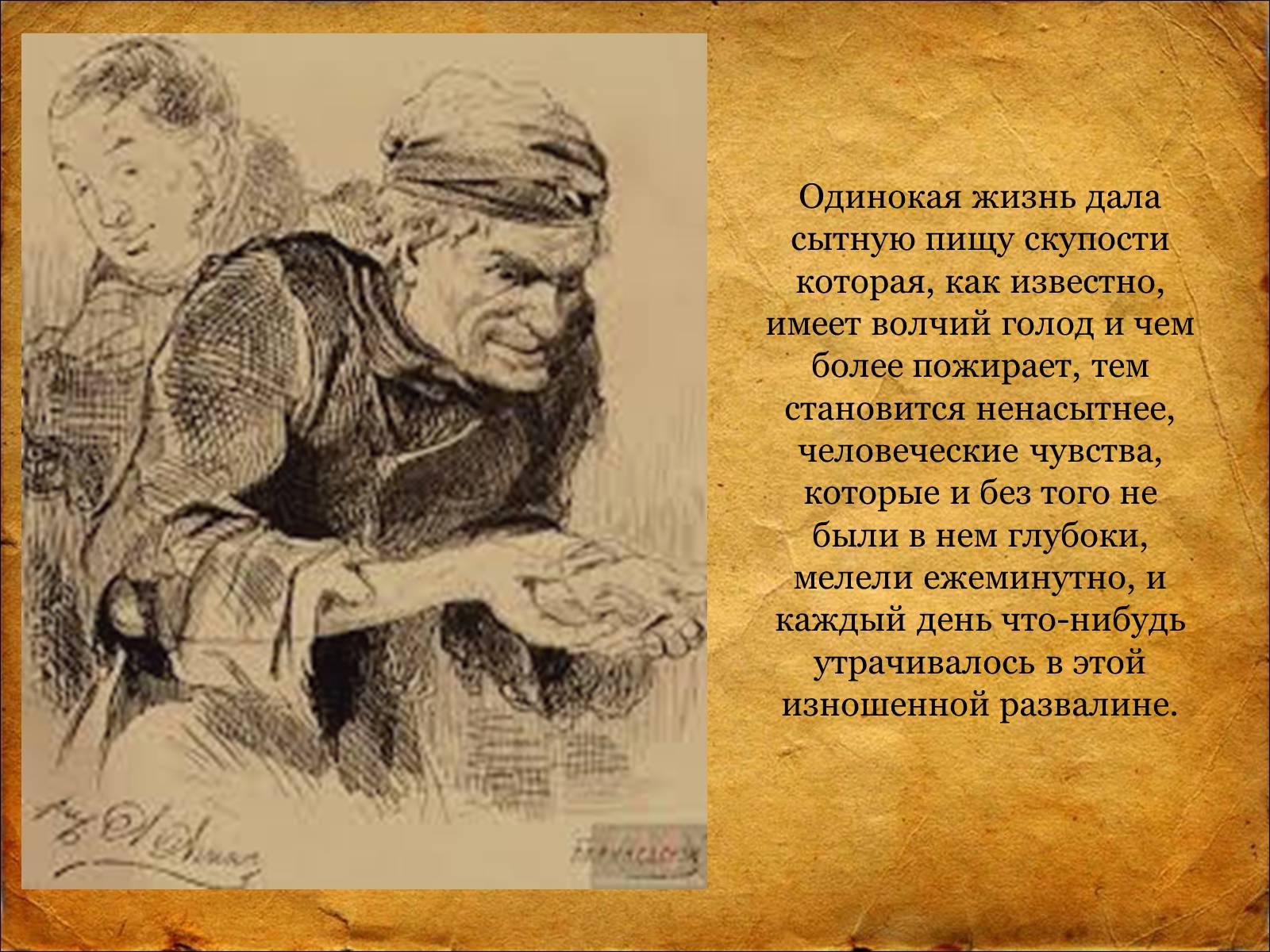 Презентація на тему «Мёртвые Души Н.В. Гоголь» - Слайд #10 Презентація на тему «Мёртвые Души Н.В. Гоголь» - Слайд #10
