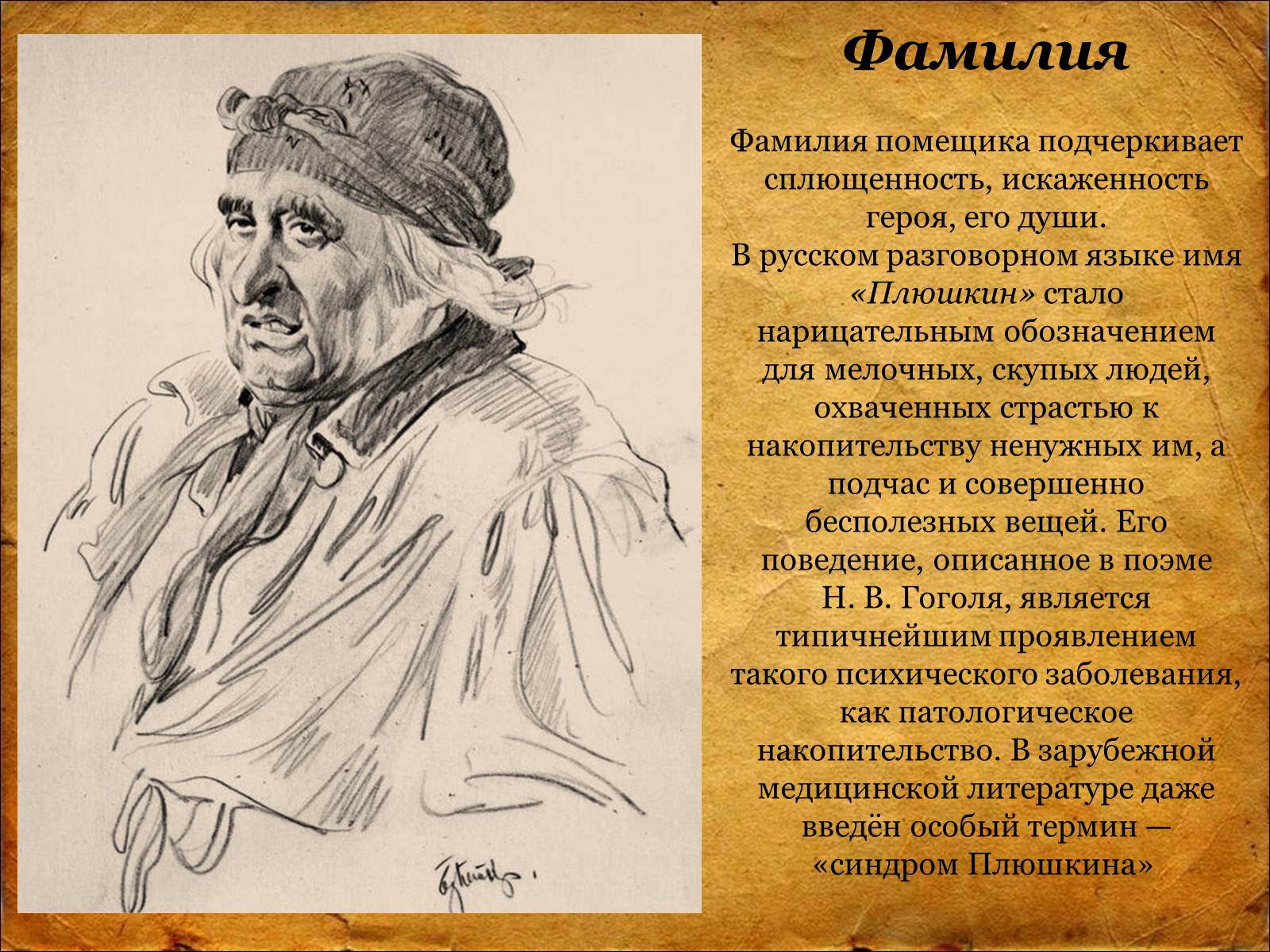 Презентація на тему «Мёртвые Души Н.В. Гоголь» - Слайд #7 Презентація на тему «Мёртвые Души Н.В. Гоголь» - Слайд #7