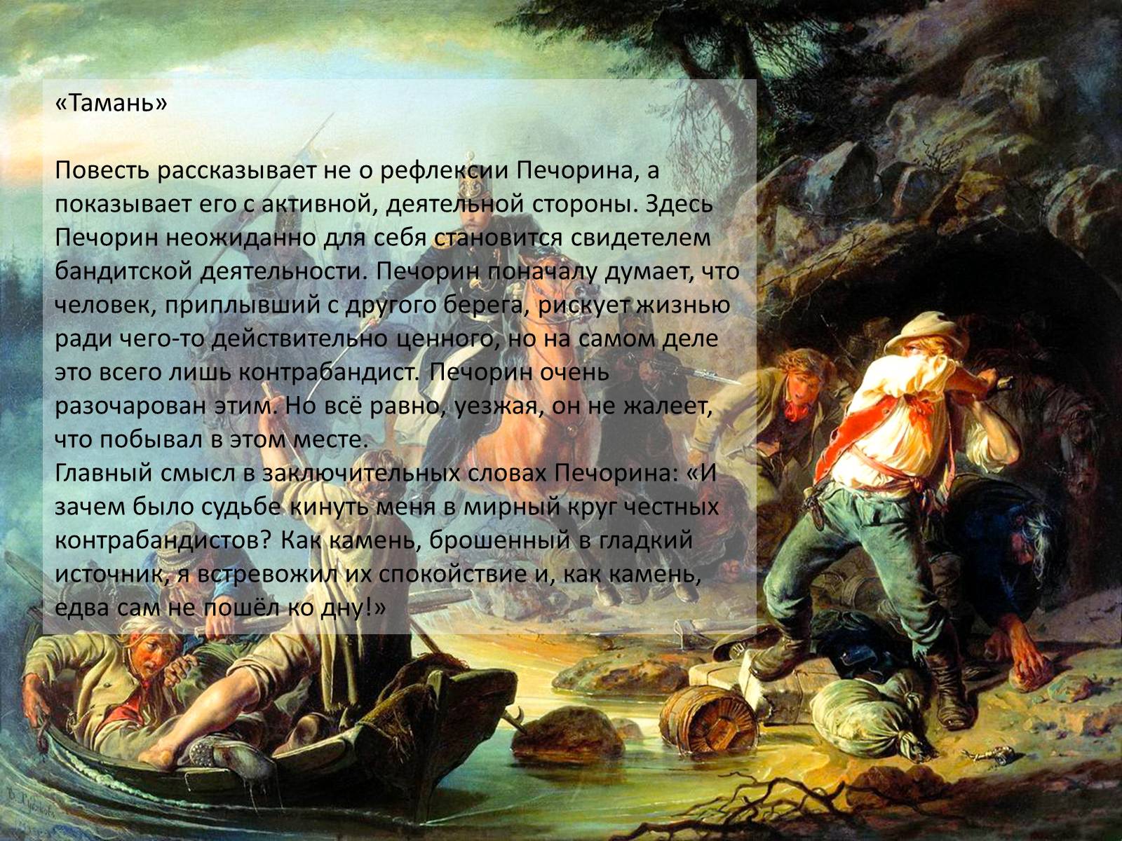 Презентація на тему «Герой нашего времени» - Слайд #10 Презентація на тему «Герой нашего времени» - Слайд #10