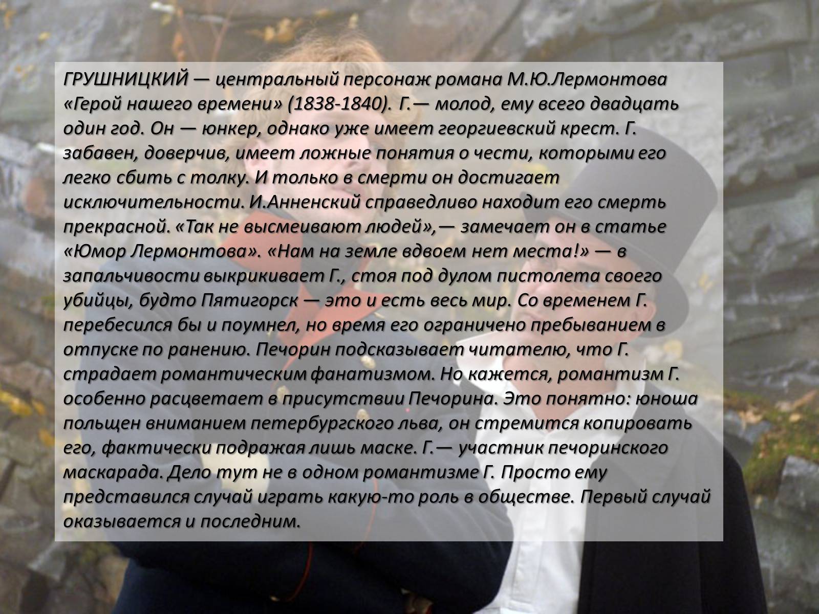 Презентація на тему «Герой нашего времени» - Слайд #12 Презентація на тему «Герой нашего времени» - Слайд #12