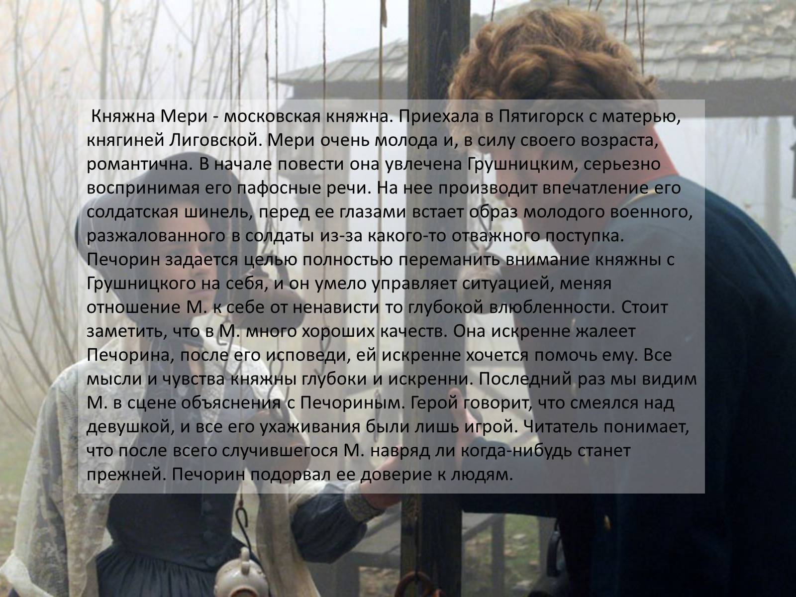 Презентація на тему «Герой нашего времени» - Слайд #13 Презентація на тему «Герой нашего времени» - Слайд #13