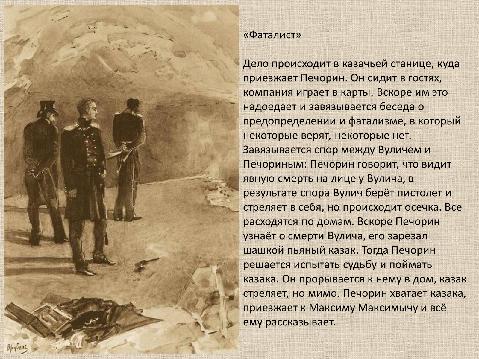 Презентація на тему «Герой нашего времени» - Слайд #14 Презентація на тему «Герой нашего времени» - Слайд #14