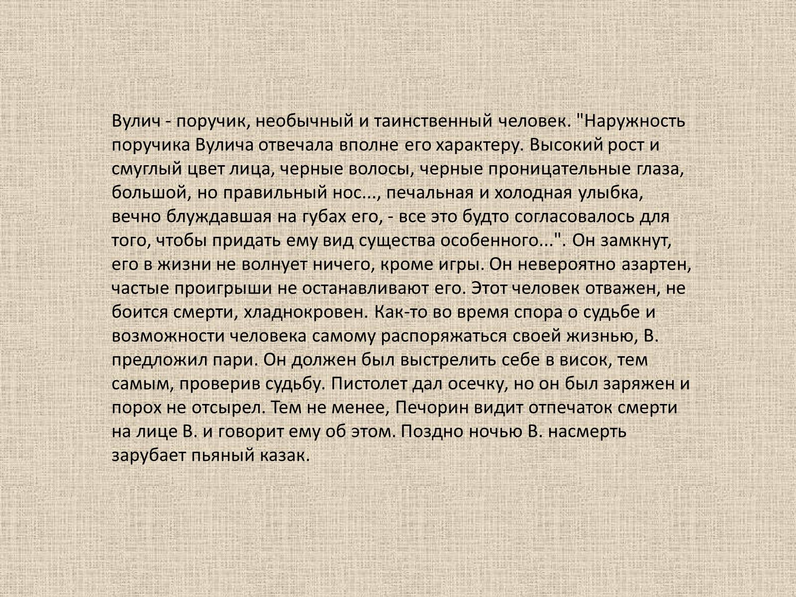 Презентація на тему «Герой нашего времени» - Слайд #15 Презентація на тему «Герой нашего времени» - Слайд #15