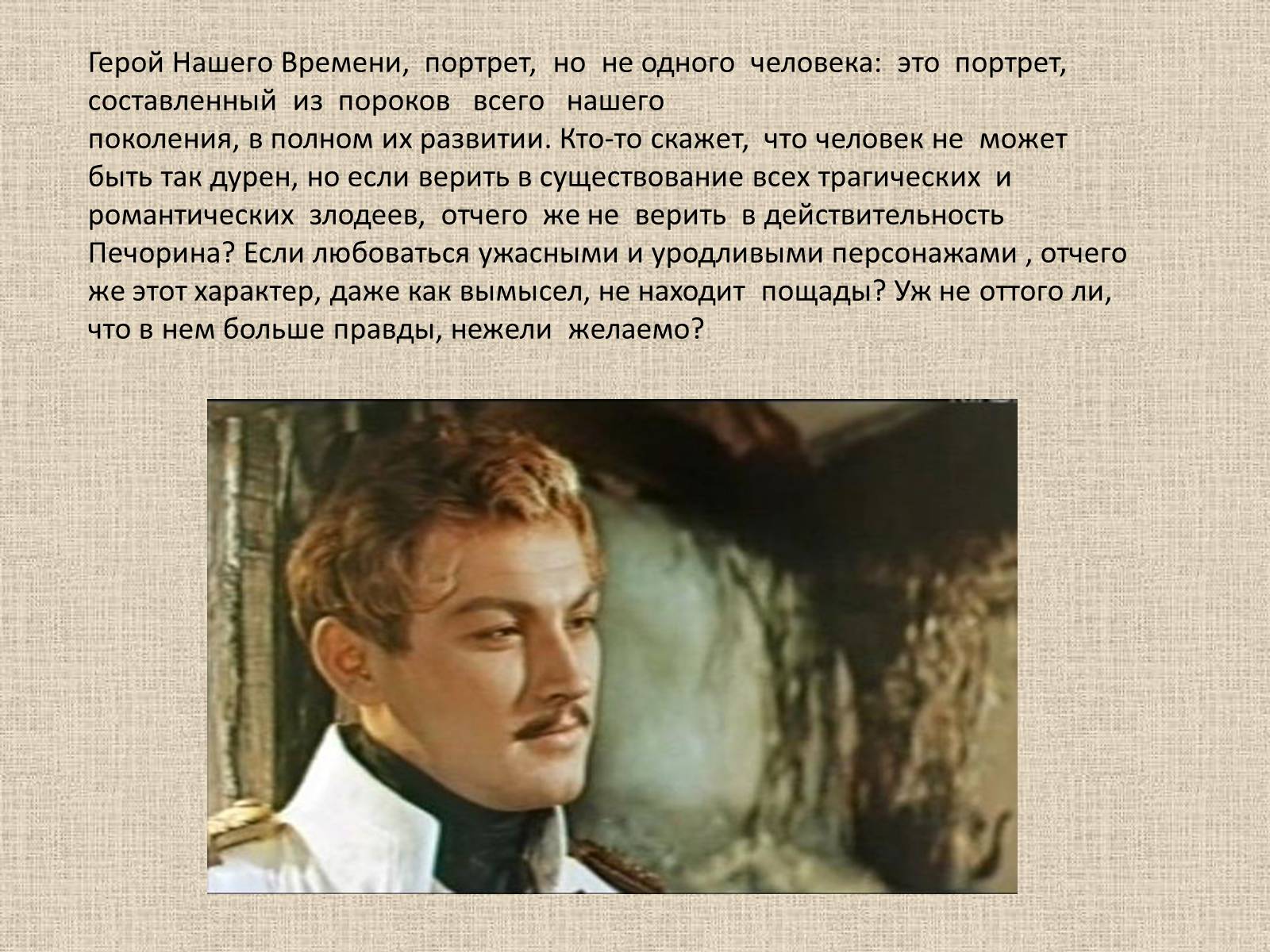 Презентація на тему «Герой нашего времени» - Слайд #3 Презентація на тему «Герой нашего времени» - Слайд #3