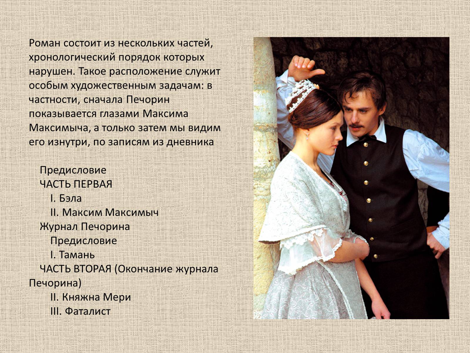 Презентація на тему «Герой нашего времени» - Слайд #5 Презентація на тему «Герой нашего времени» - Слайд #5