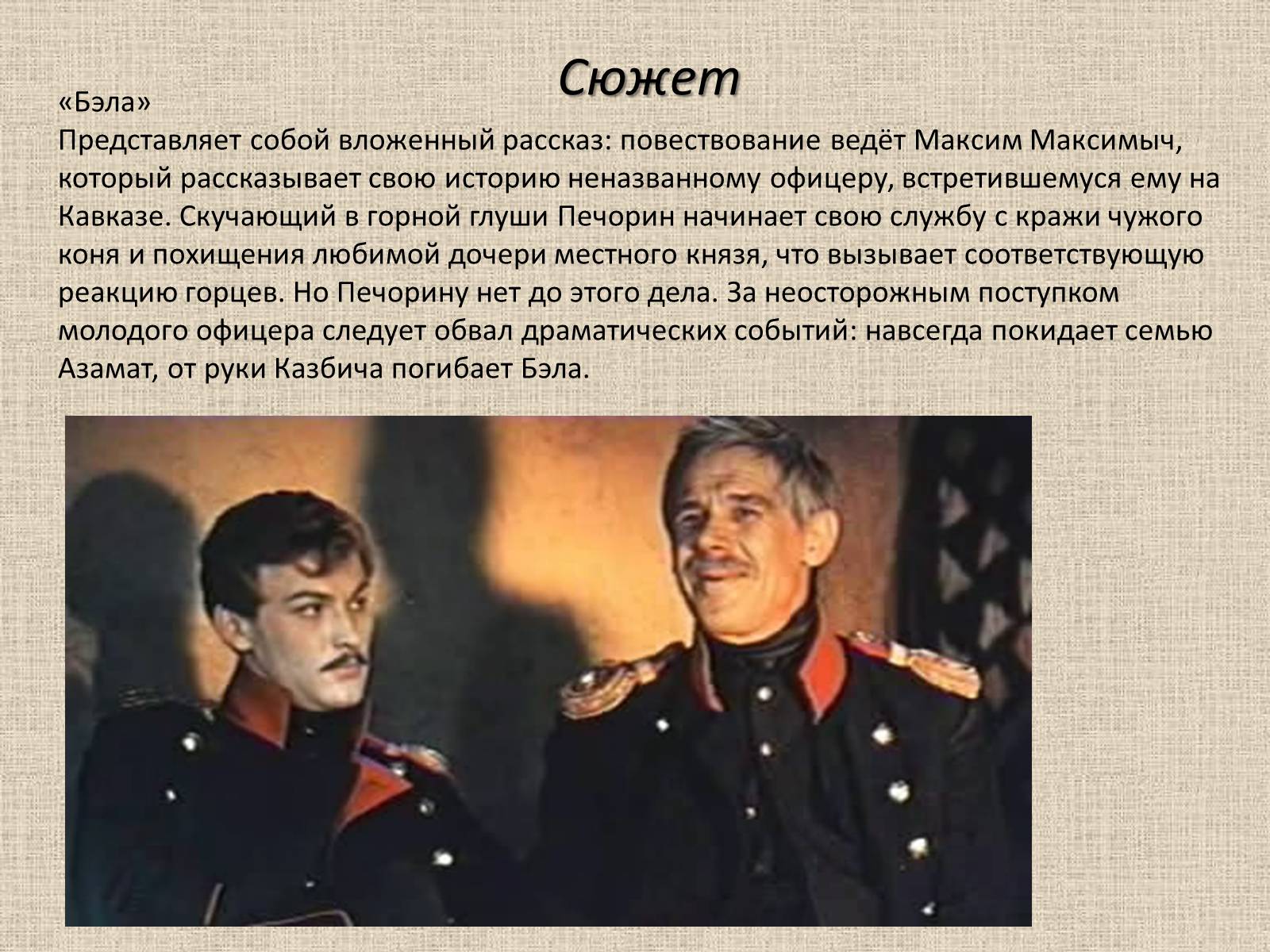 Презентація на тему «Герой нашего времени» - Слайд #6 Презентація на тему «Герой нашего времени» - Слайд #6