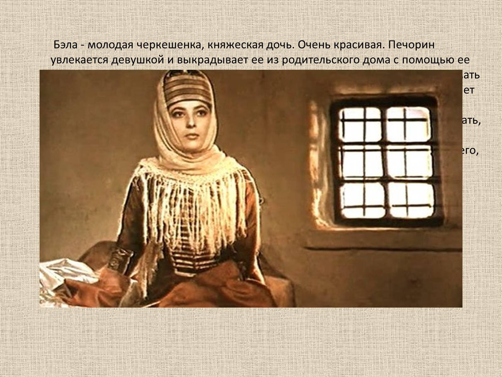 Презентація на тему «Герой нашего времени» - Слайд #7 Презентація на тему «Герой нашего времени» - Слайд #7