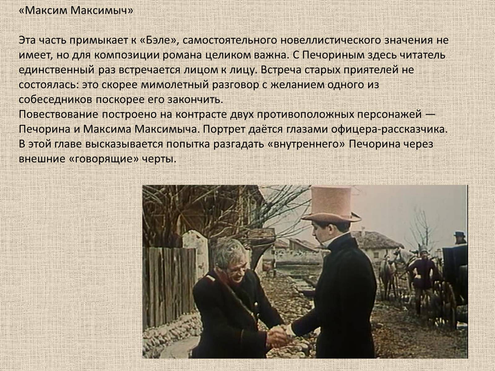 Презентація на тему «Герой нашего времени» - Слайд #8 Презентація на тему «Герой нашего времени» - Слайд #8