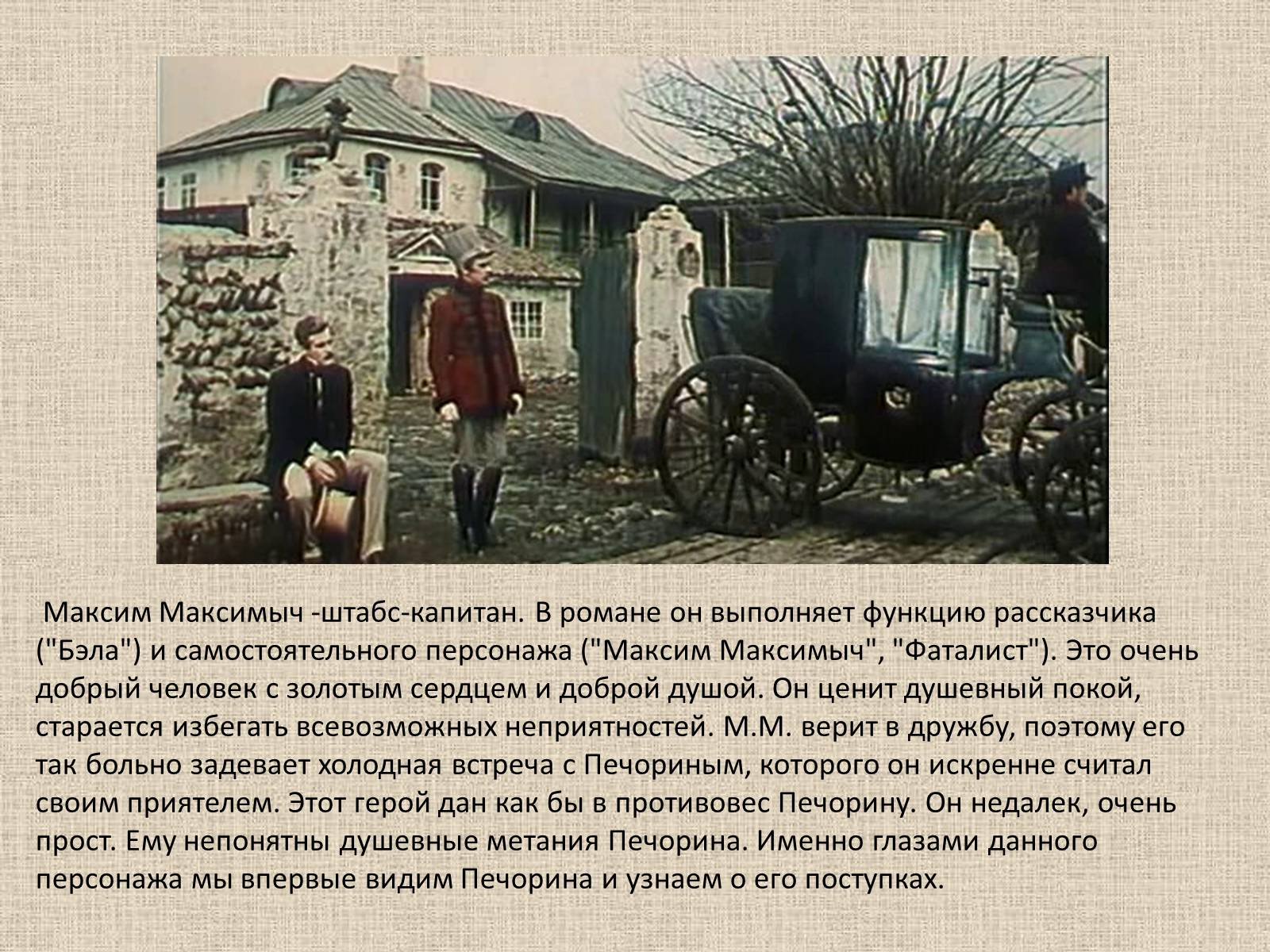 Презентація на тему «Герой нашего времени» - Слайд #9 Презентація на тему «Герой нашего времени» - Слайд #9