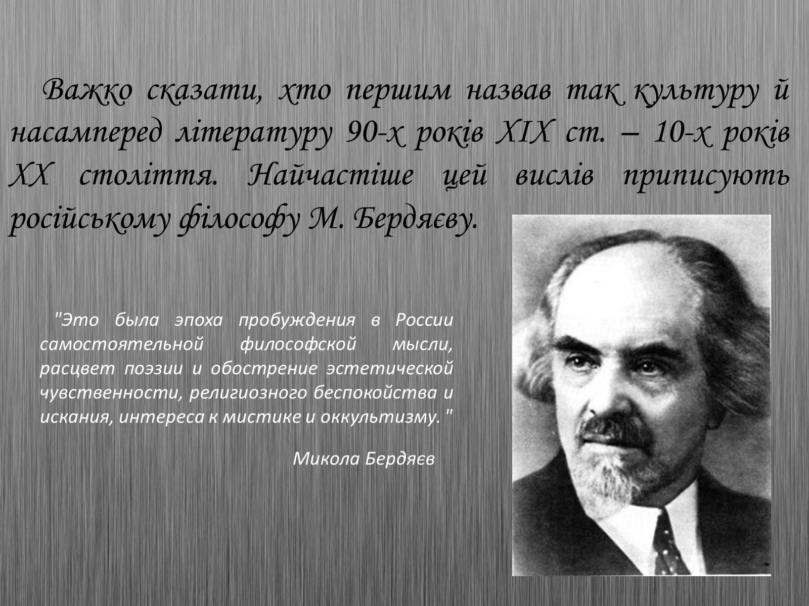 Презентація на тему «Срібна доба» російської поезії» (варіант 1) - Слайд #2