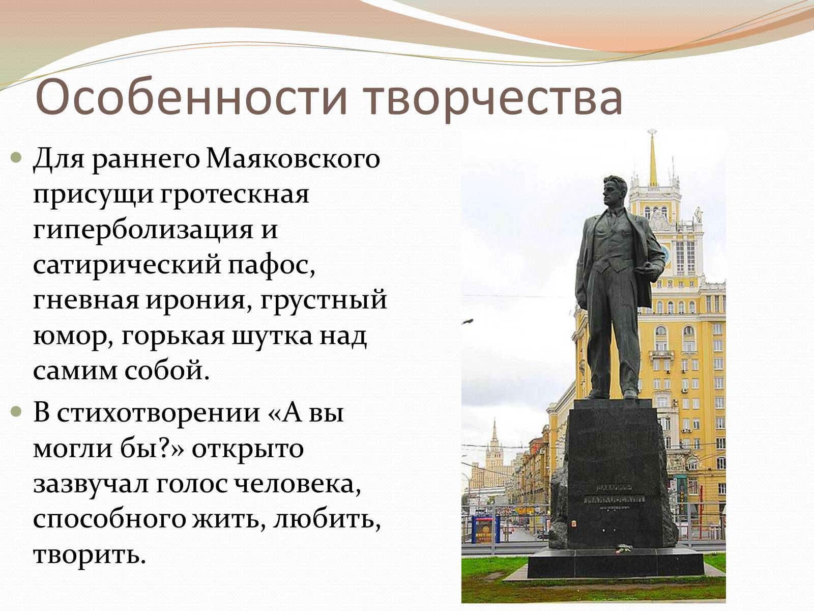 Презентація на тему «Владимир Маяковский» (варіант 1) - Слайд #12