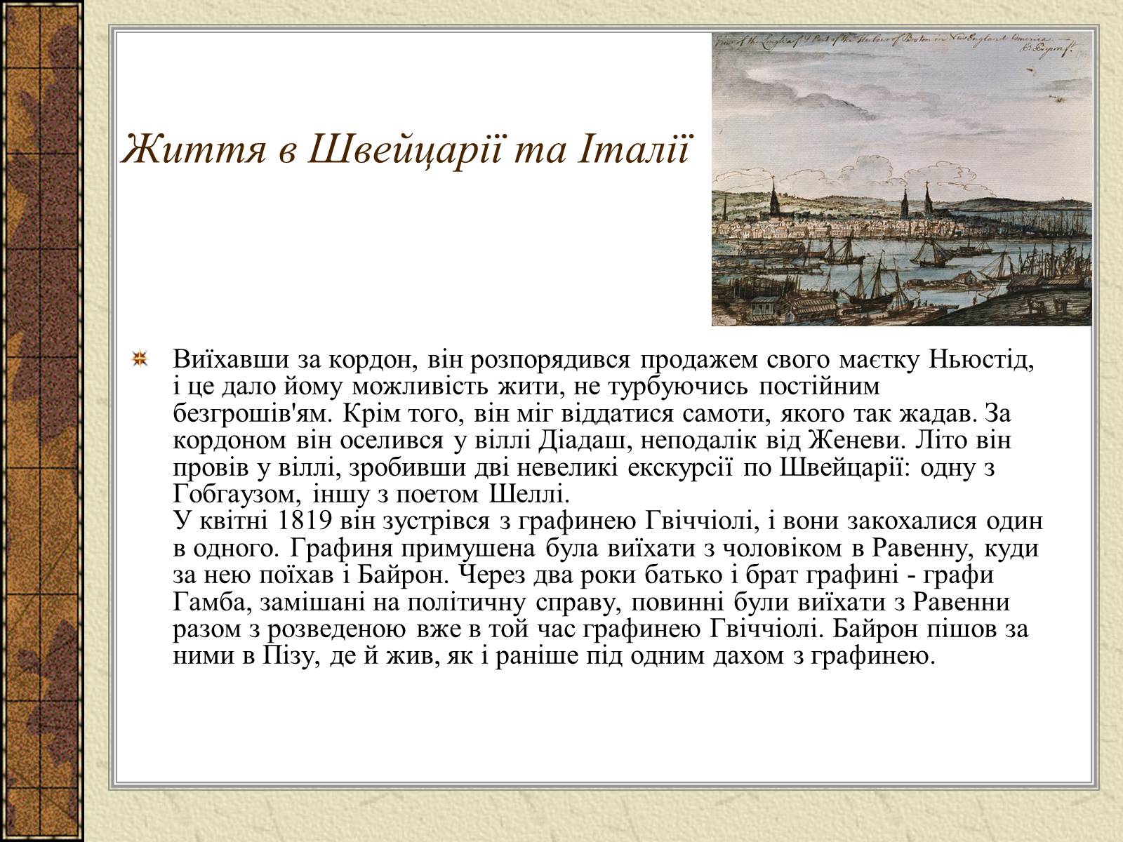 Презентація на тему «Джордж Гордон Байрон» (варіант 4) - Слайд #16