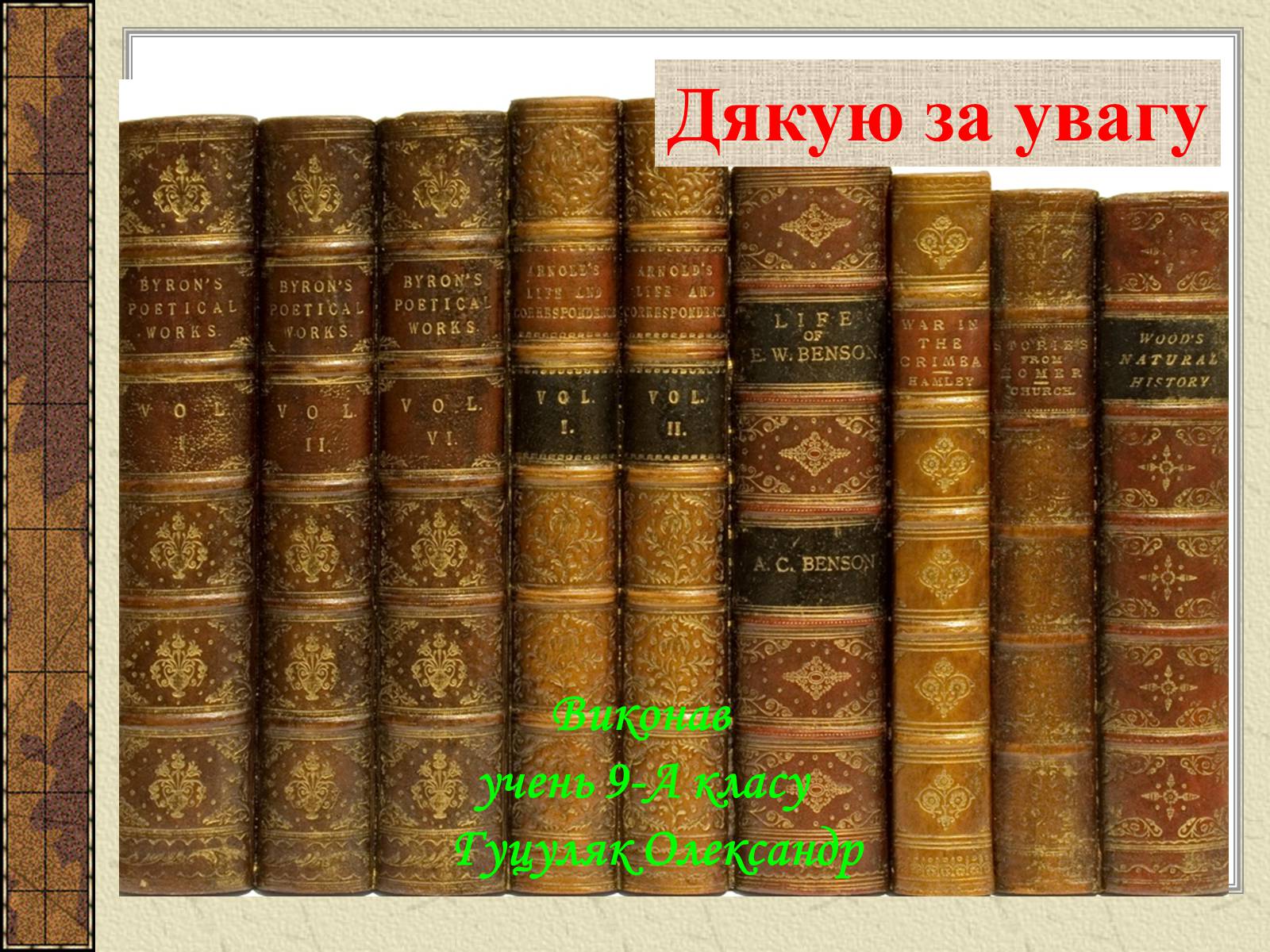 Презентація на тему «Джордж Гордон Байрон» (варіант 4) - Слайд #19