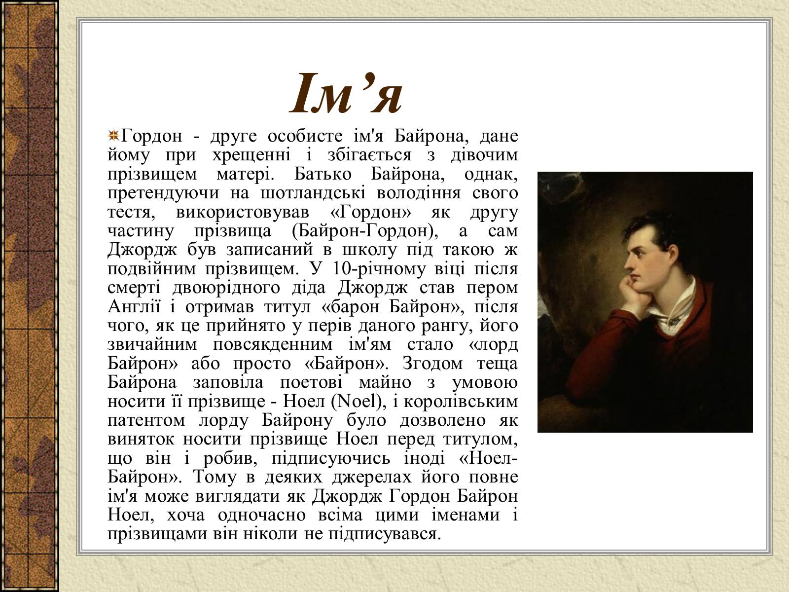 Презентація на тему «Джордж Гордон Байрон» (варіант 4) - Слайд #6