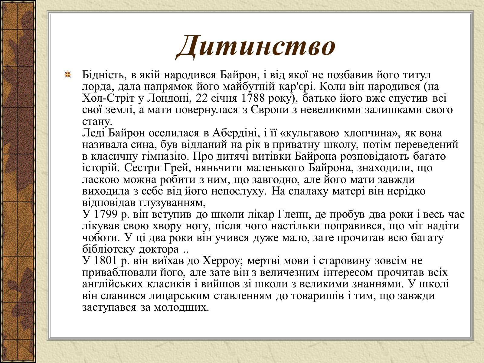 Презентація на тему «Джордж Гордон Байрон» (варіант 4) - Слайд #8