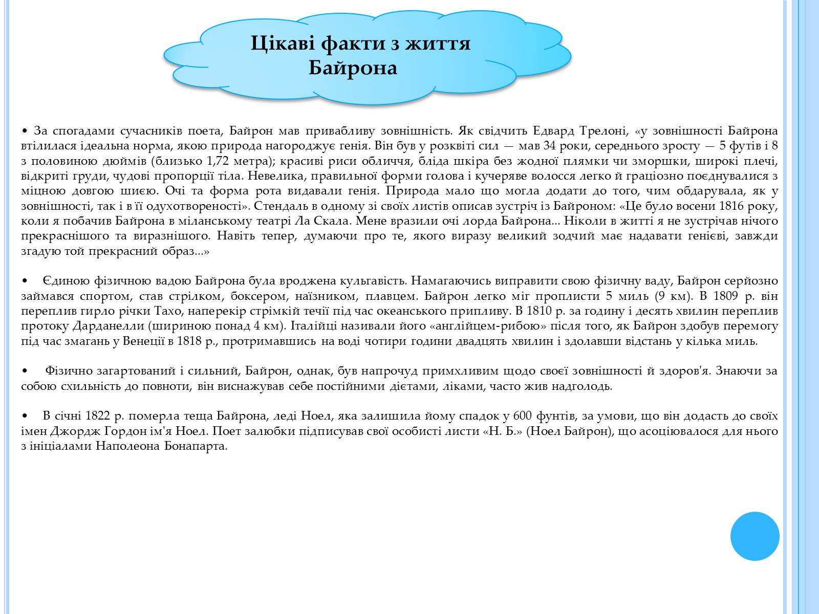 Презентація на тему «Джордж Гордон Байрон» (варіант 3) - Слайд #10 Презентація на тему «Джордж Гордон Байрон» (варіант 3) - Слайд #10