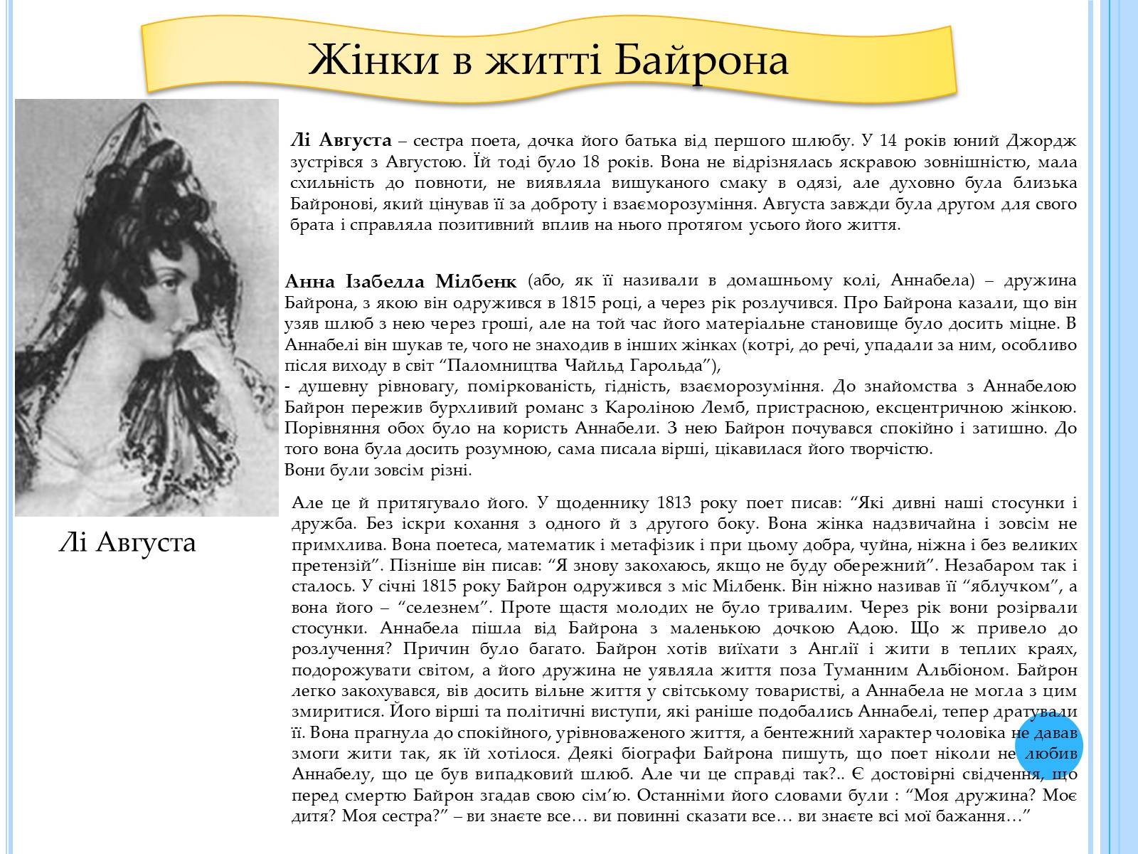 Презентація на тему «Джордж Гордон Байрон» (варіант 3) - Слайд #11 Презентація на тему «Джордж Гордон Байрон» (варіант 3) - Слайд #11