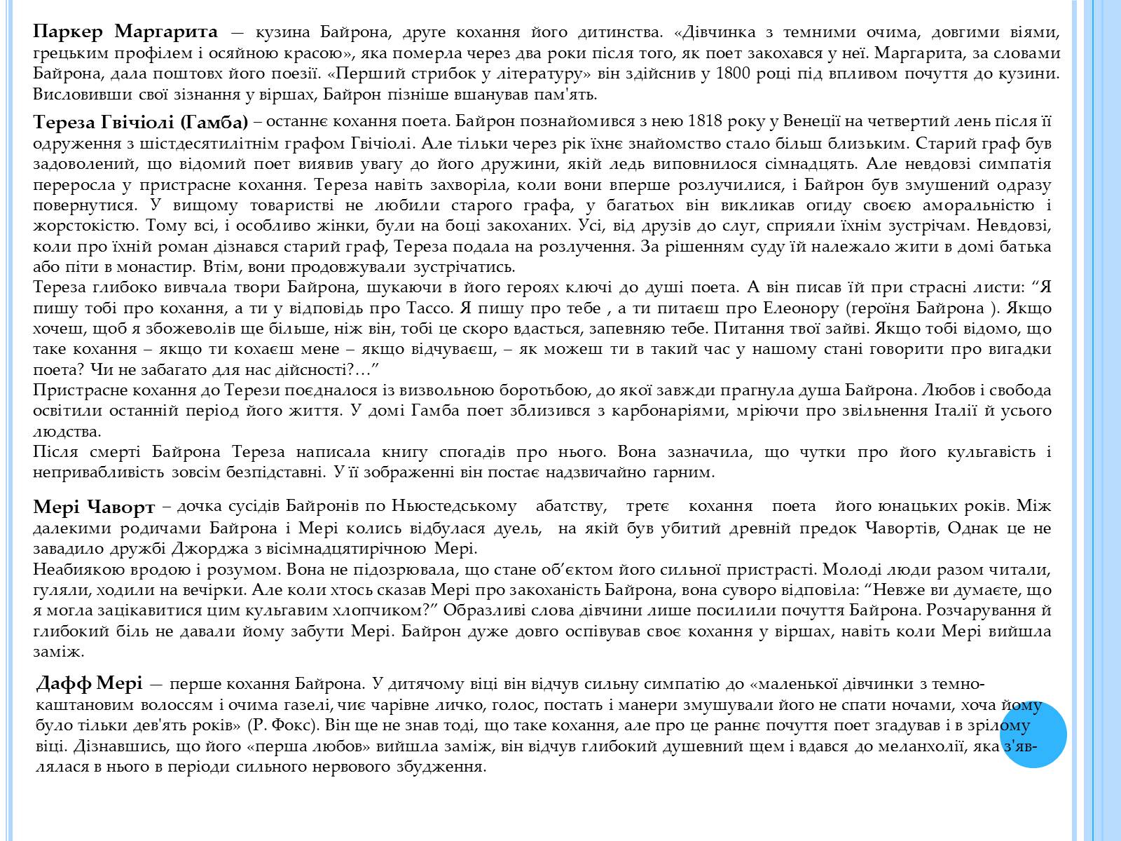 Презентація на тему «Джордж Гордон Байрон» (варіант 3) - Слайд #12 Презентація на тему «Джордж Гордон Байрон» (варіант 3) - Слайд #12