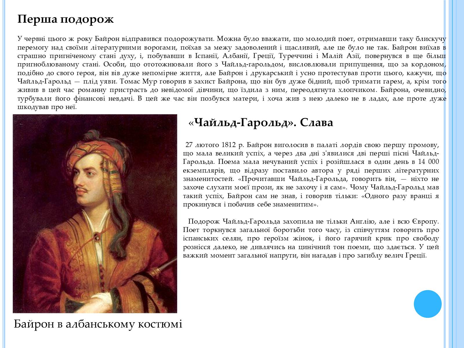 Презентація на тему «Джордж Гордон Байрон» (варіант 3) - Слайд #4 Презентація на тему «Джордж Гордон Байрон» (варіант 3) - Слайд #4