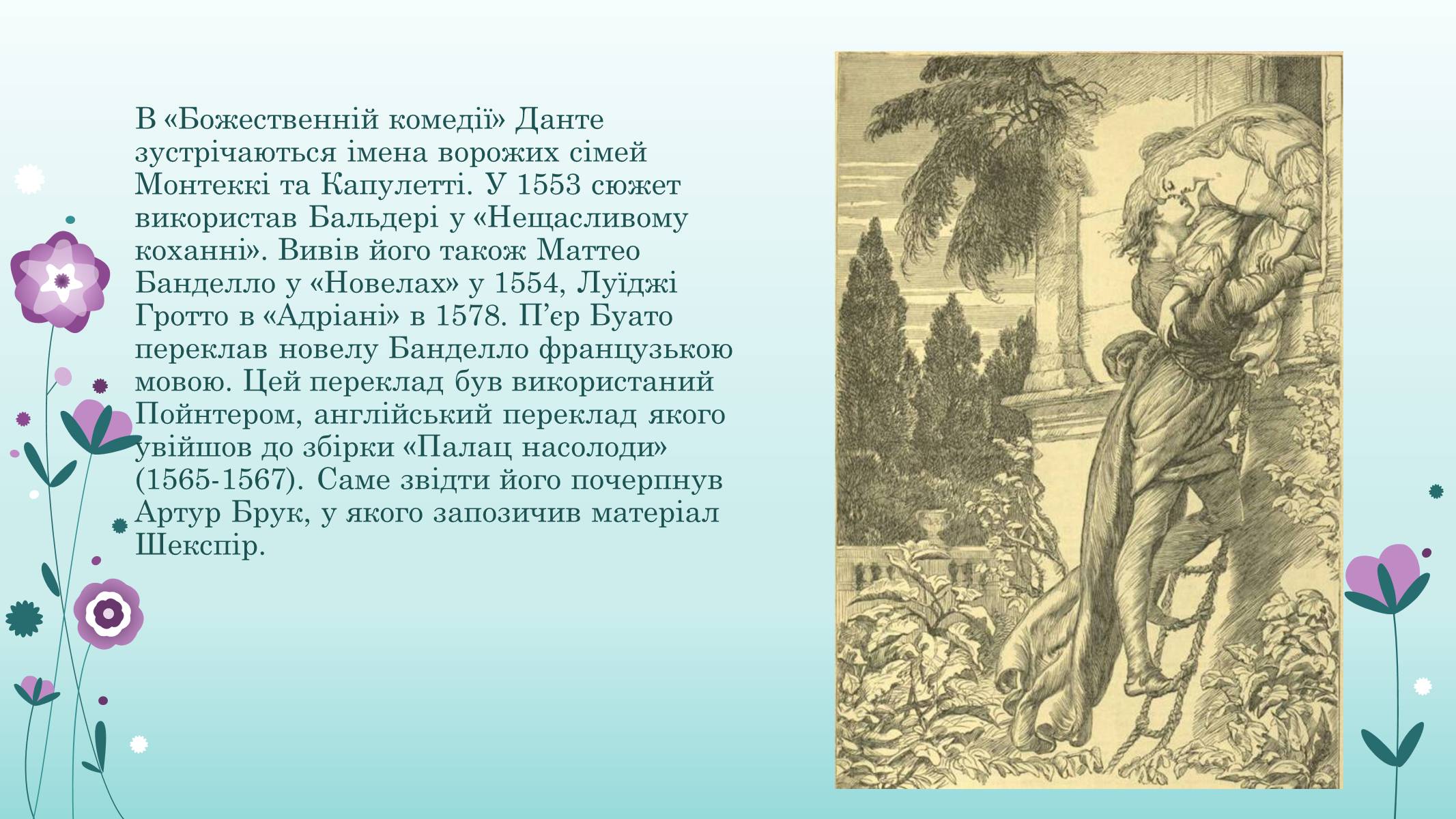 Презентація на тему «Вільям Шекспір» (варіант 1) - Слайд #14 Презентація на тему «Вільям Шекспір» (варіант 1) - Слайд #14