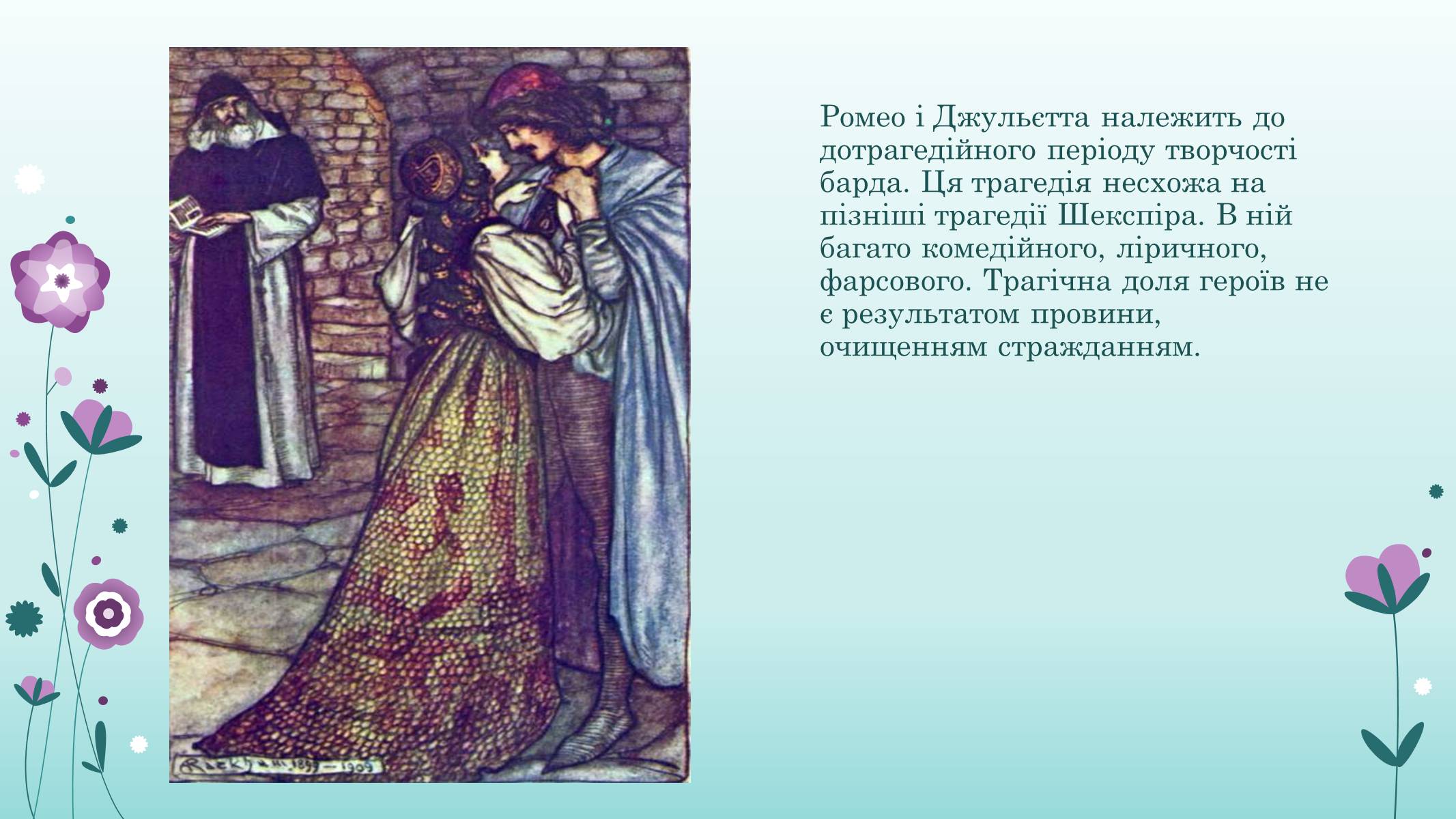 Презентація на тему «Вільям Шекспір» (варіант 1) - Слайд #15 Презентація на тему «Вільям Шекспір» (варіант 1) - Слайд #15