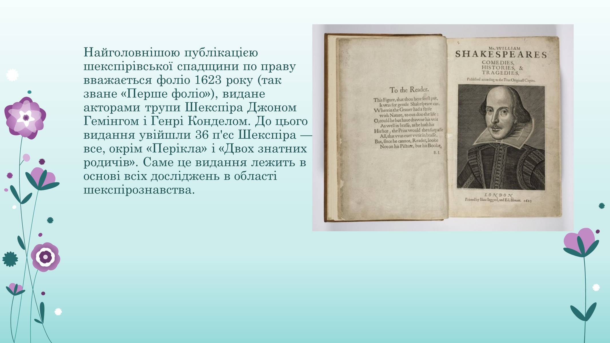 Презентація на тему «Вільям Шекспір» (варіант 1) - Слайд #7 Презентація на тему «Вільям Шекспір» (варіант 1) - Слайд #7