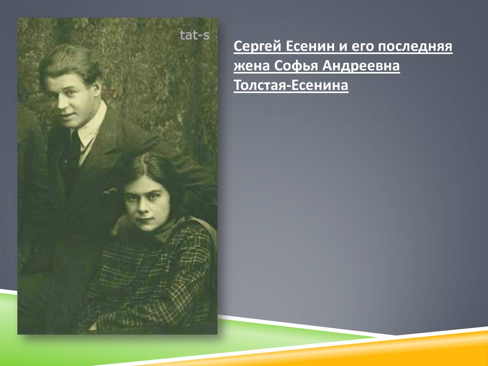 Презентація на тему «Сергей Есенин» - Слайд #14 Презентація на тему «Сергей Есенин» - Слайд #14