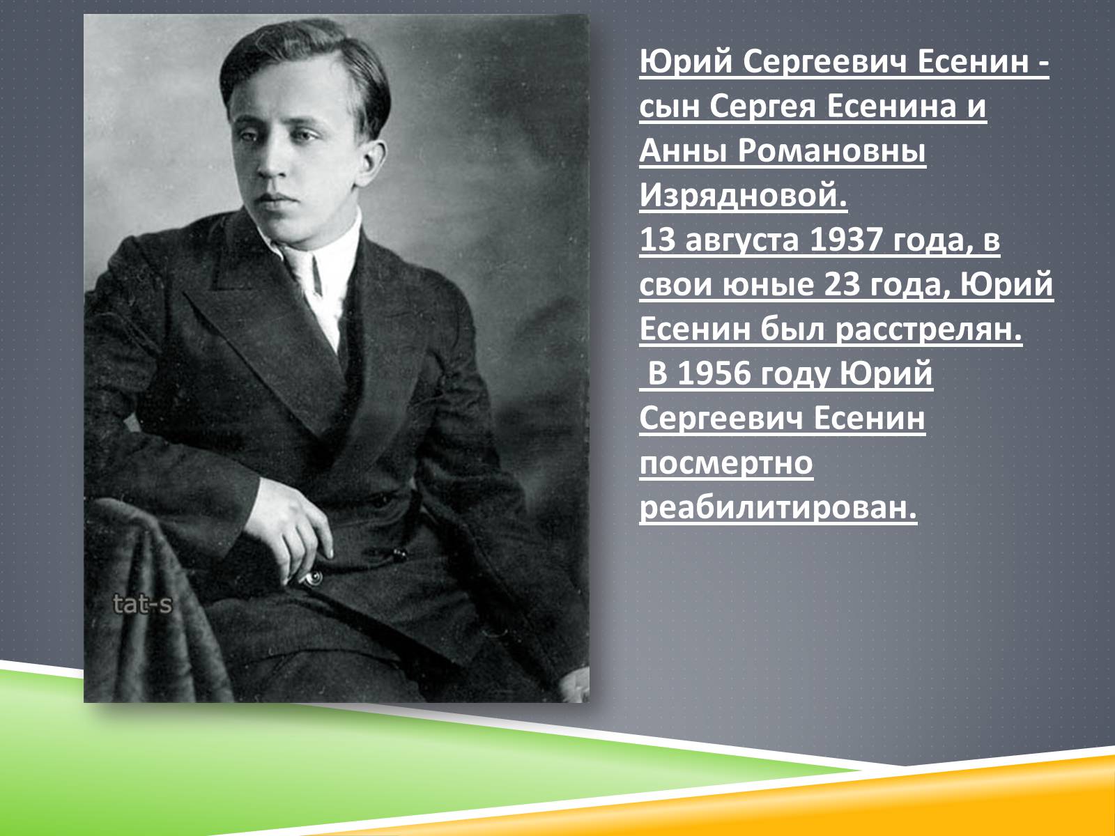 Презентація на тему «Сергей Есенин» - Слайд #8 Презентація на тему «Сергей Есенин» - Слайд #8