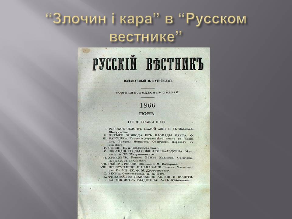 Презентація на тему «Федір Достоєвський» (варіант 4) - Слайд #10 Презентація на тему «Федір Достоєвський» (варіант 4) - Слайд #10