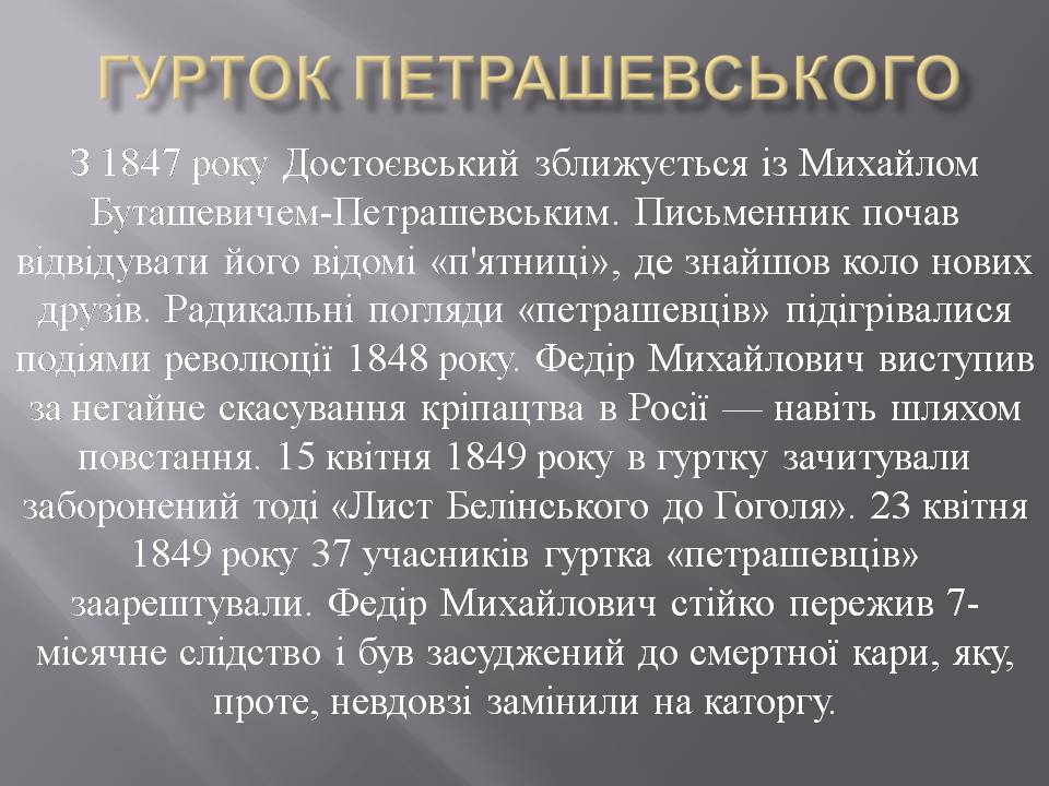 Презентація на тему «Федір Достоєвський» (варіант 4) - Слайд #11 Презентація на тему «Федір Достоєвський» (варіант 4) - Слайд #11