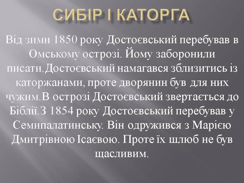 Презентація на тему «Федір Достоєвський» (варіант 4) - Слайд #13 Презентація на тему «Федір Достоєвський» (варіант 4) - Слайд #13
