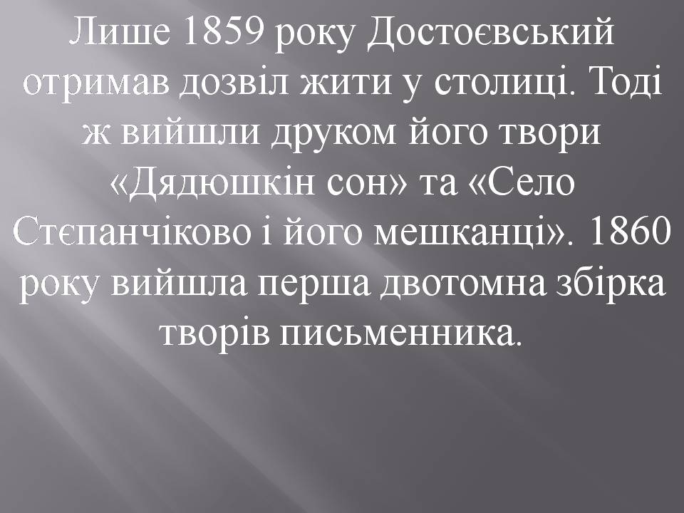 Презентація на тему «Федір Достоєвський» (варіант 4) - Слайд #14 Презентація на тему «Федір Достоєвський» (варіант 4) - Слайд #14